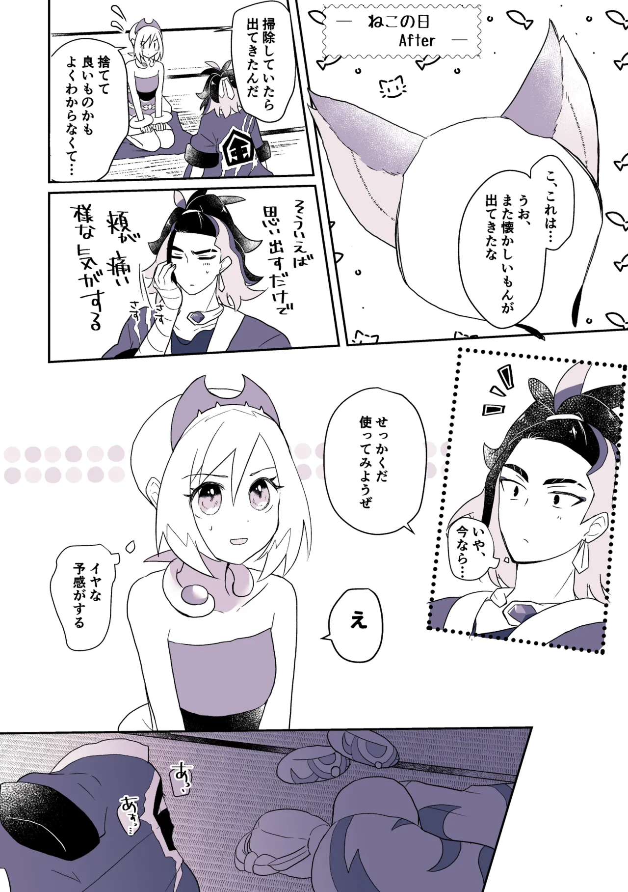 ２０２４ねこの日セキカイ漫画 - page9