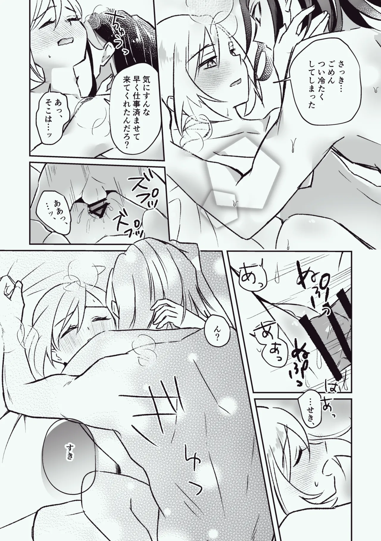 味わった後にはお返しを - page3