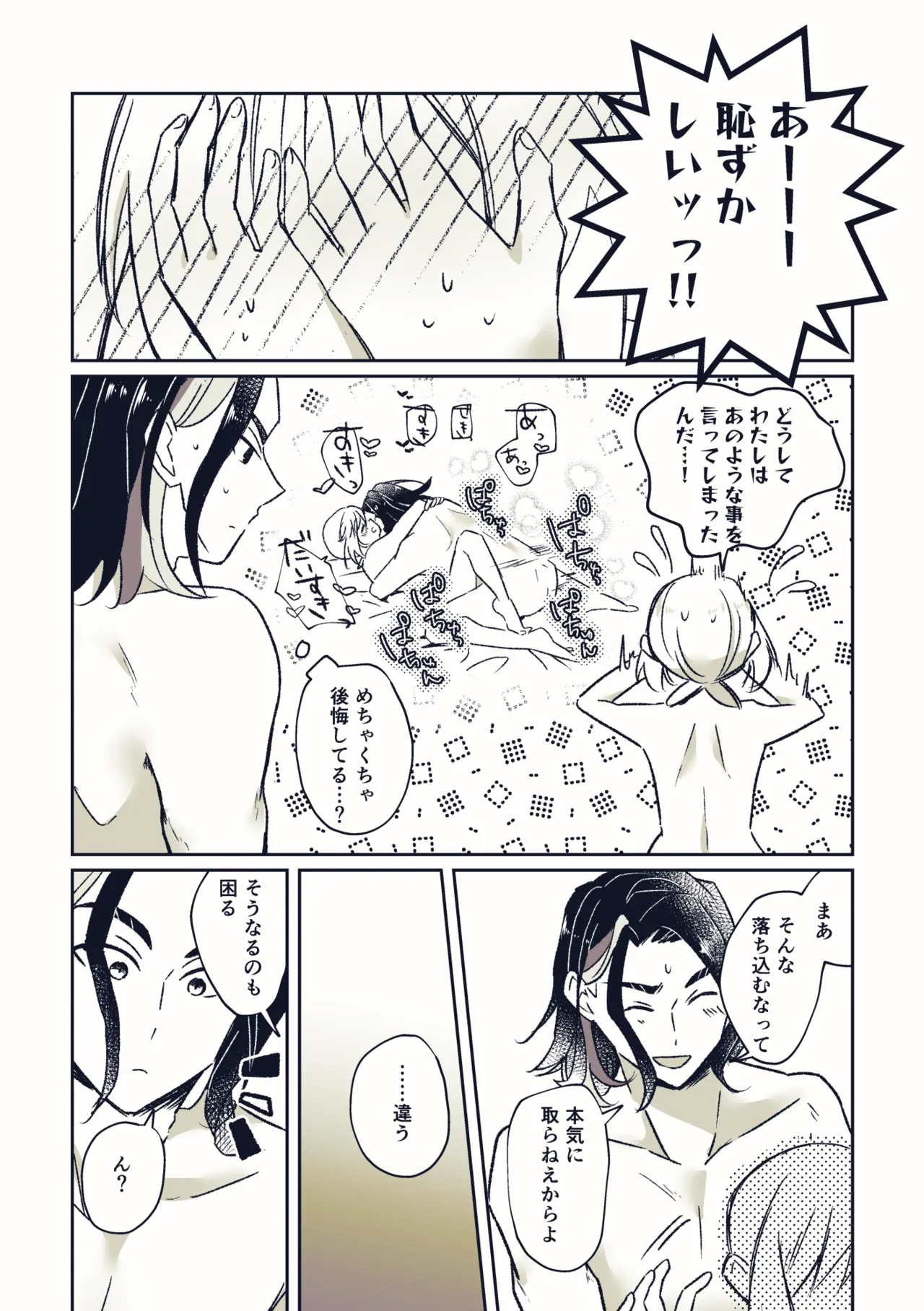 味わった後にはお返しを - page6