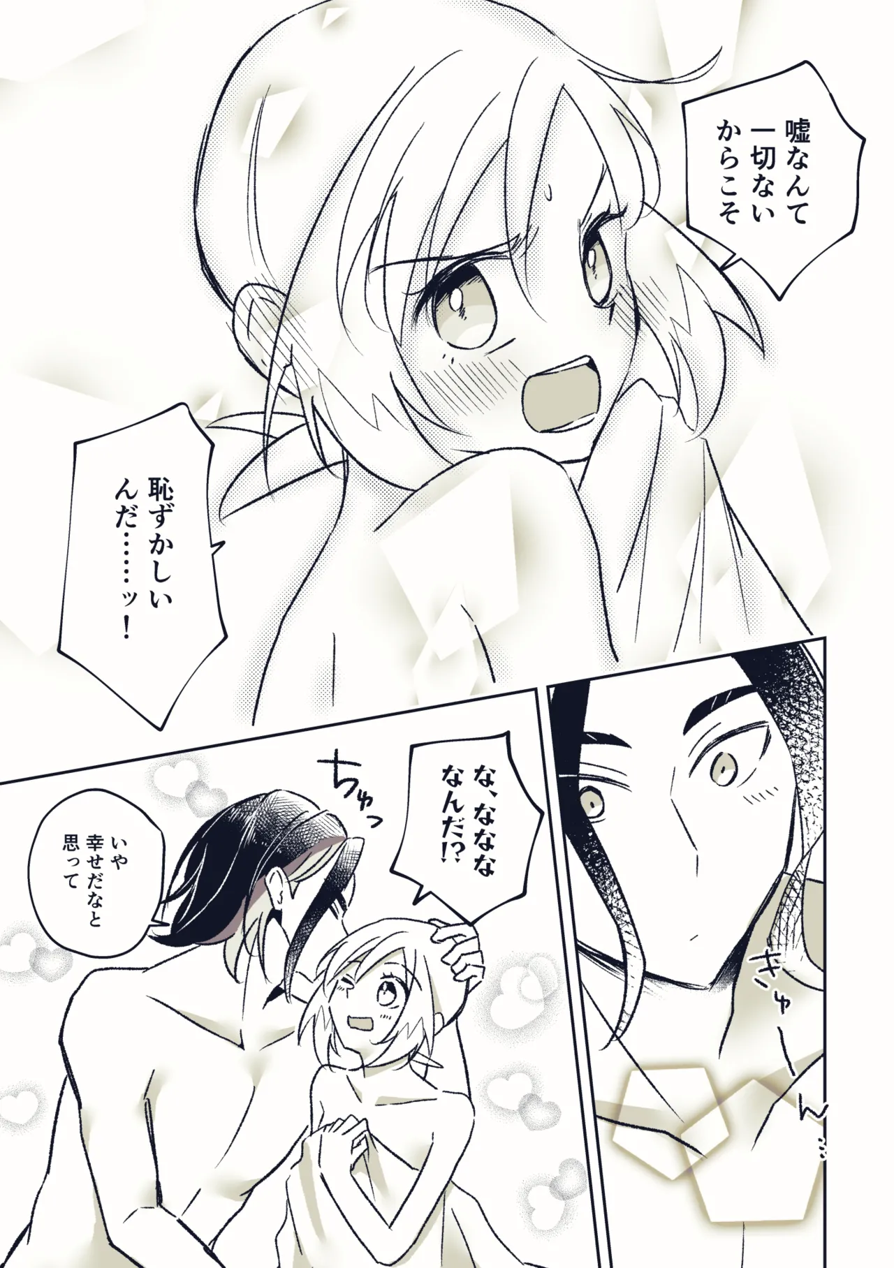 味わった後にはお返しを - page7