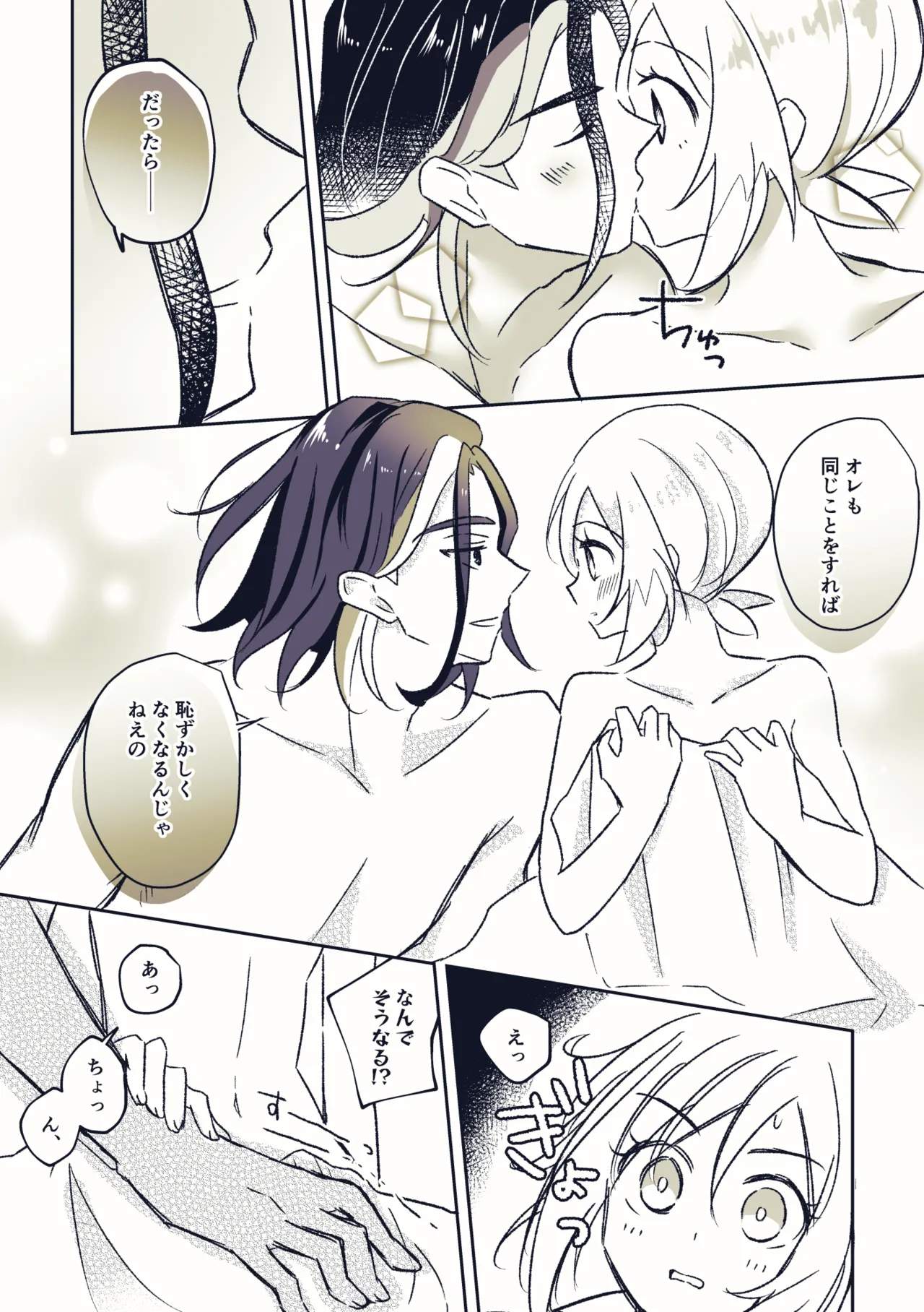 味わった後にはお返しを - page8