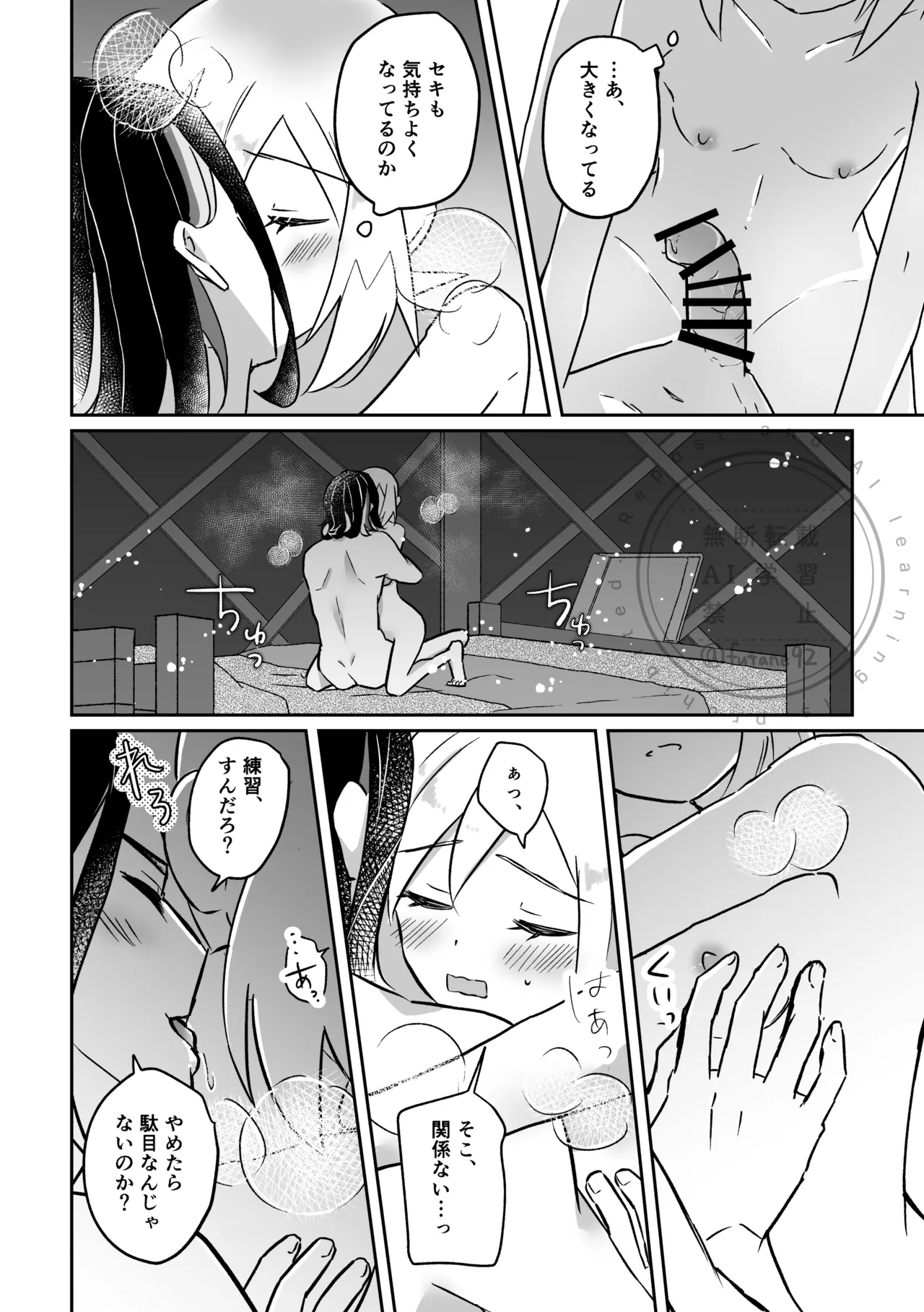 負けず嫌いも程々に - page10