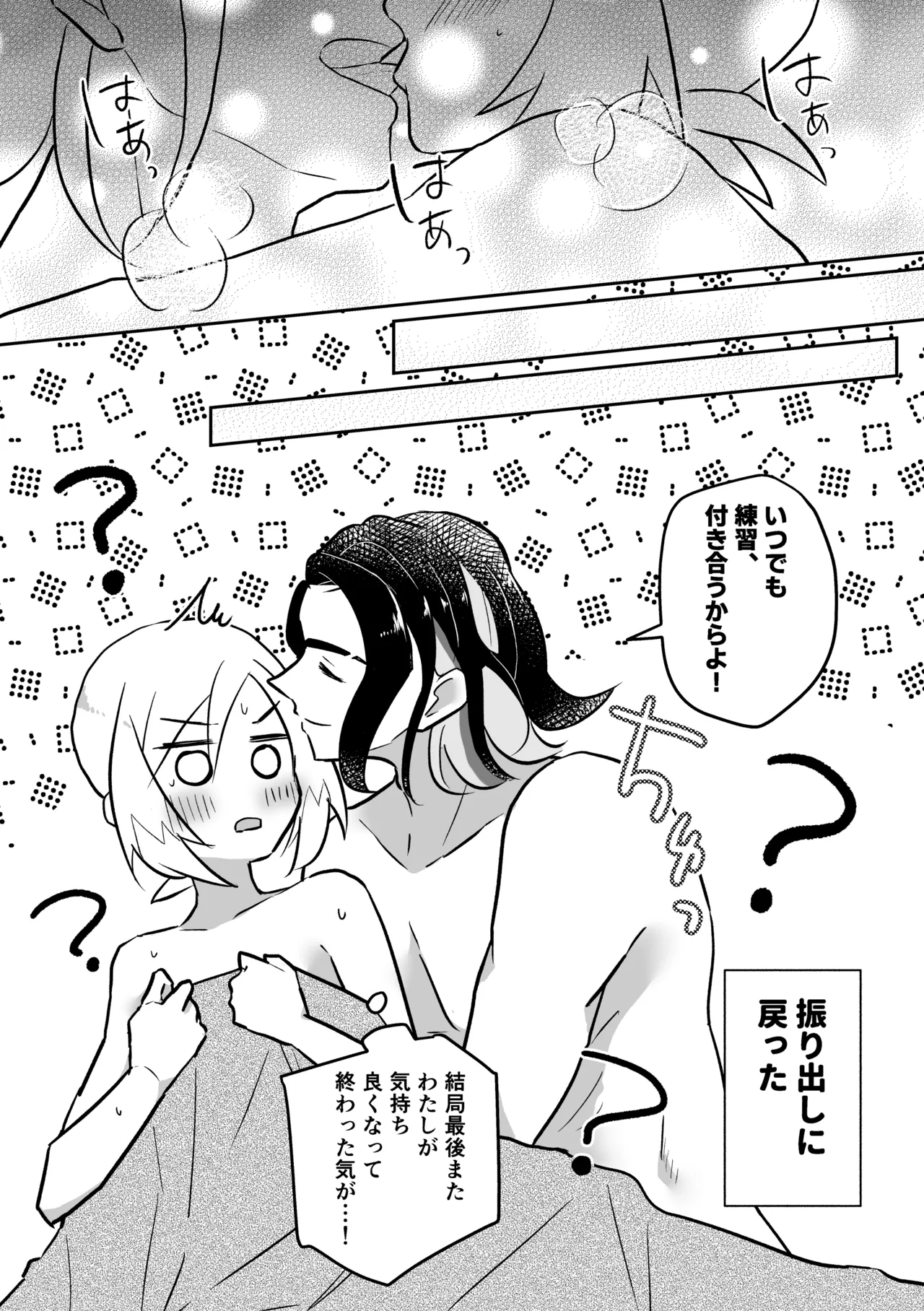 負けず嫌いも程々に - page14