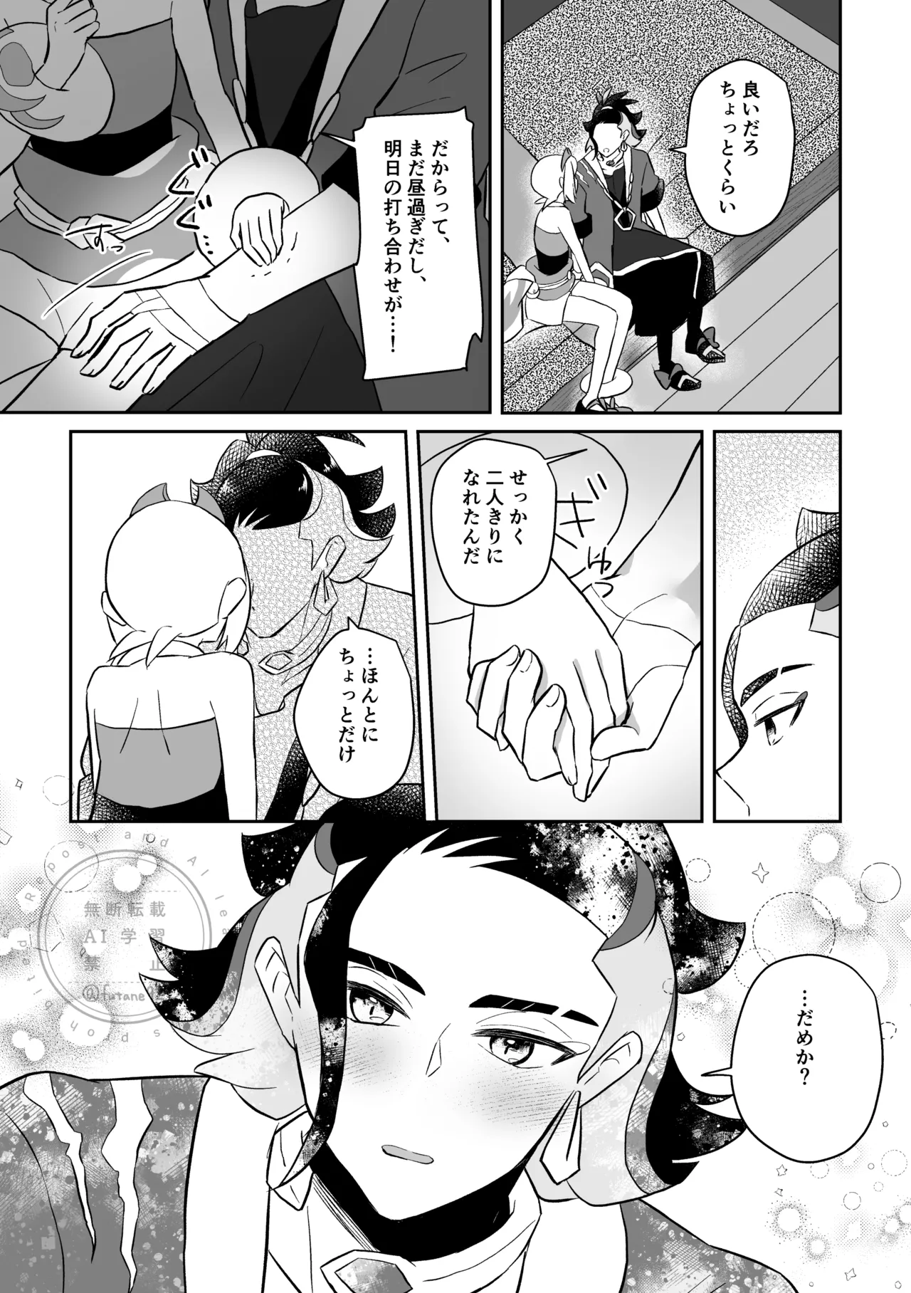 負けず嫌いも程々に - page2