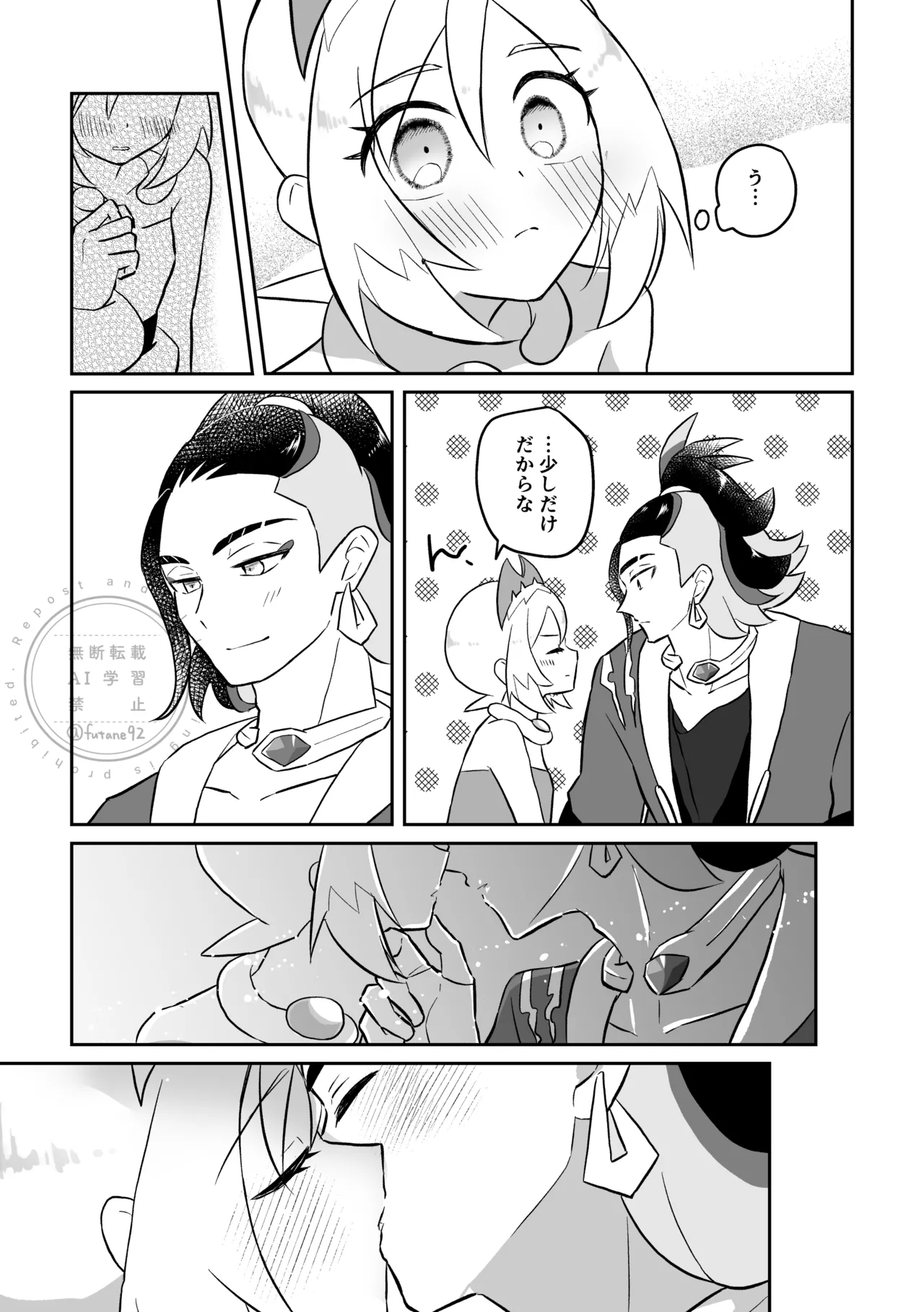 負けず嫌いも程々に - page3