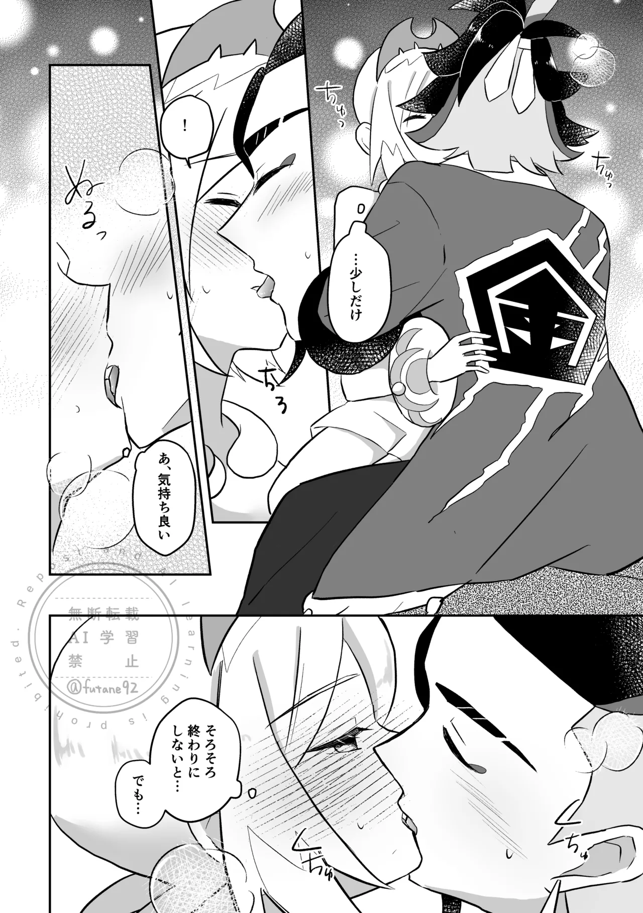 負けず嫌いも程々に - page4