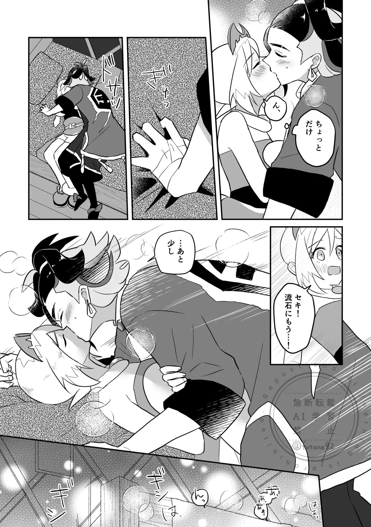 負けず嫌いも程々に - page5