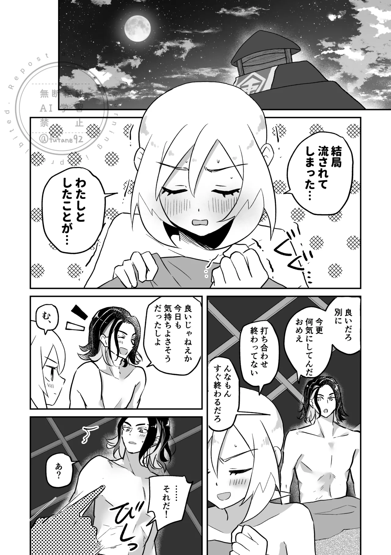 負けず嫌いも程々に - page6