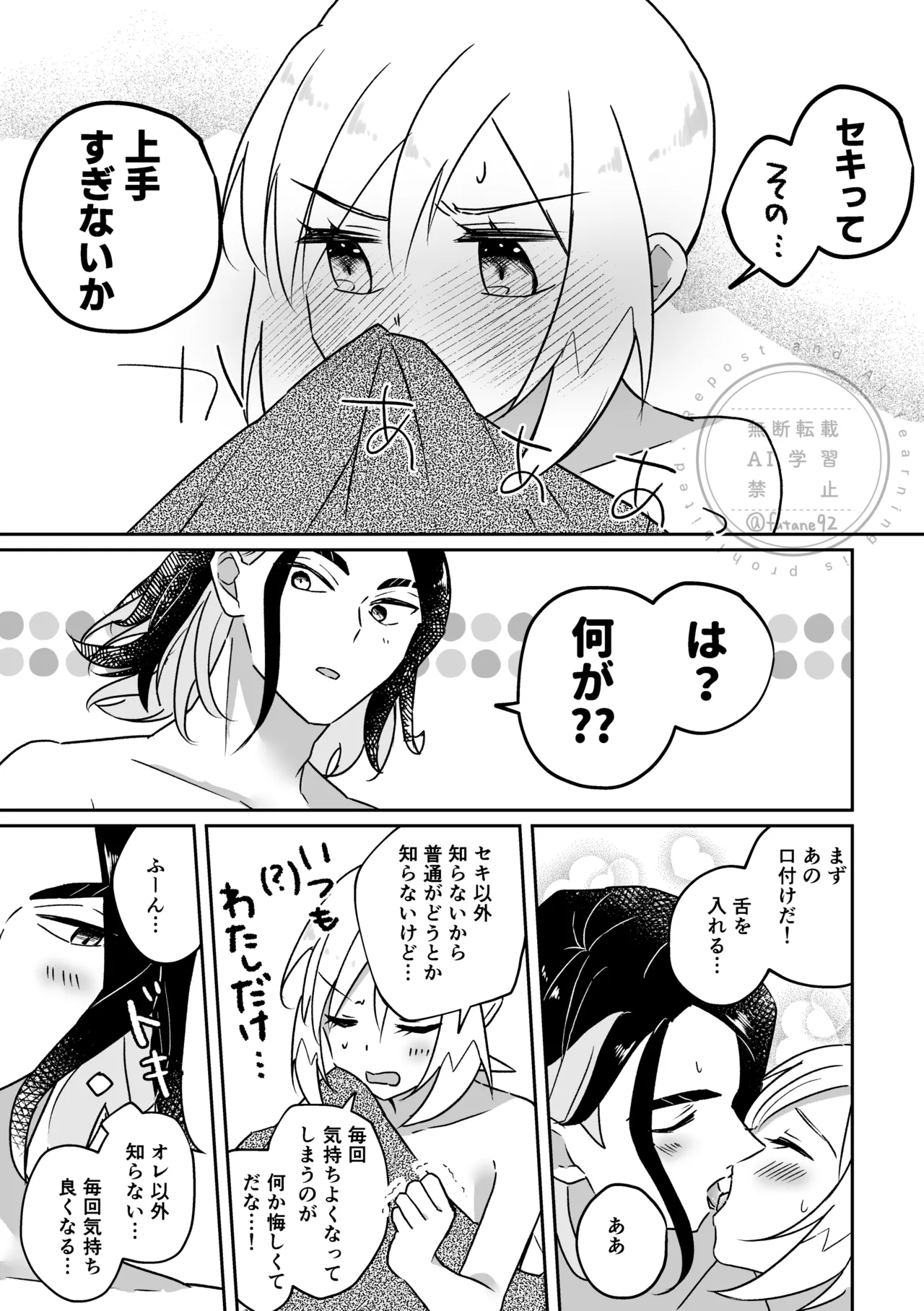 負けず嫌いも程々に - page7