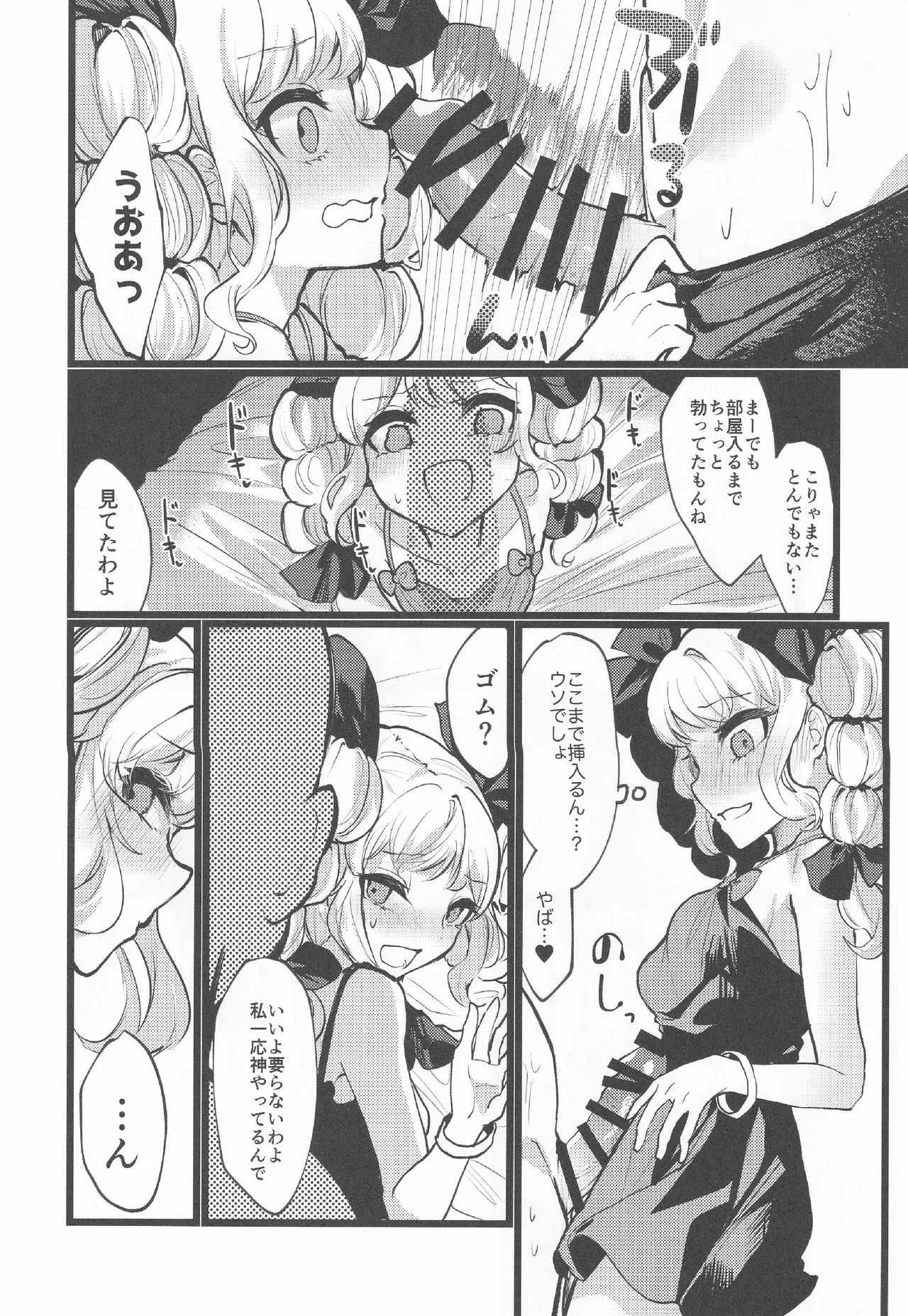 うつしよアラカルト - page15