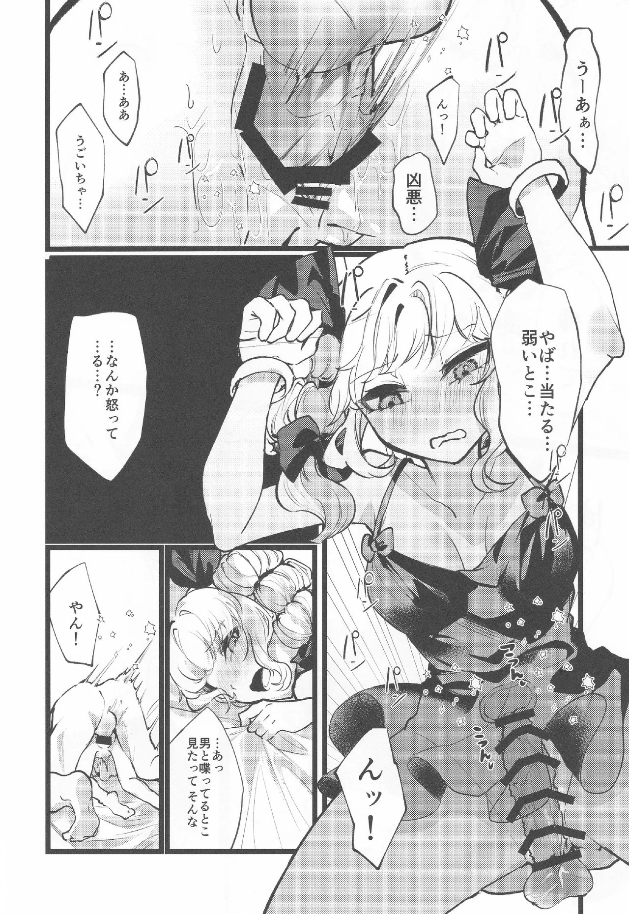 うつしよアラカルト - page17