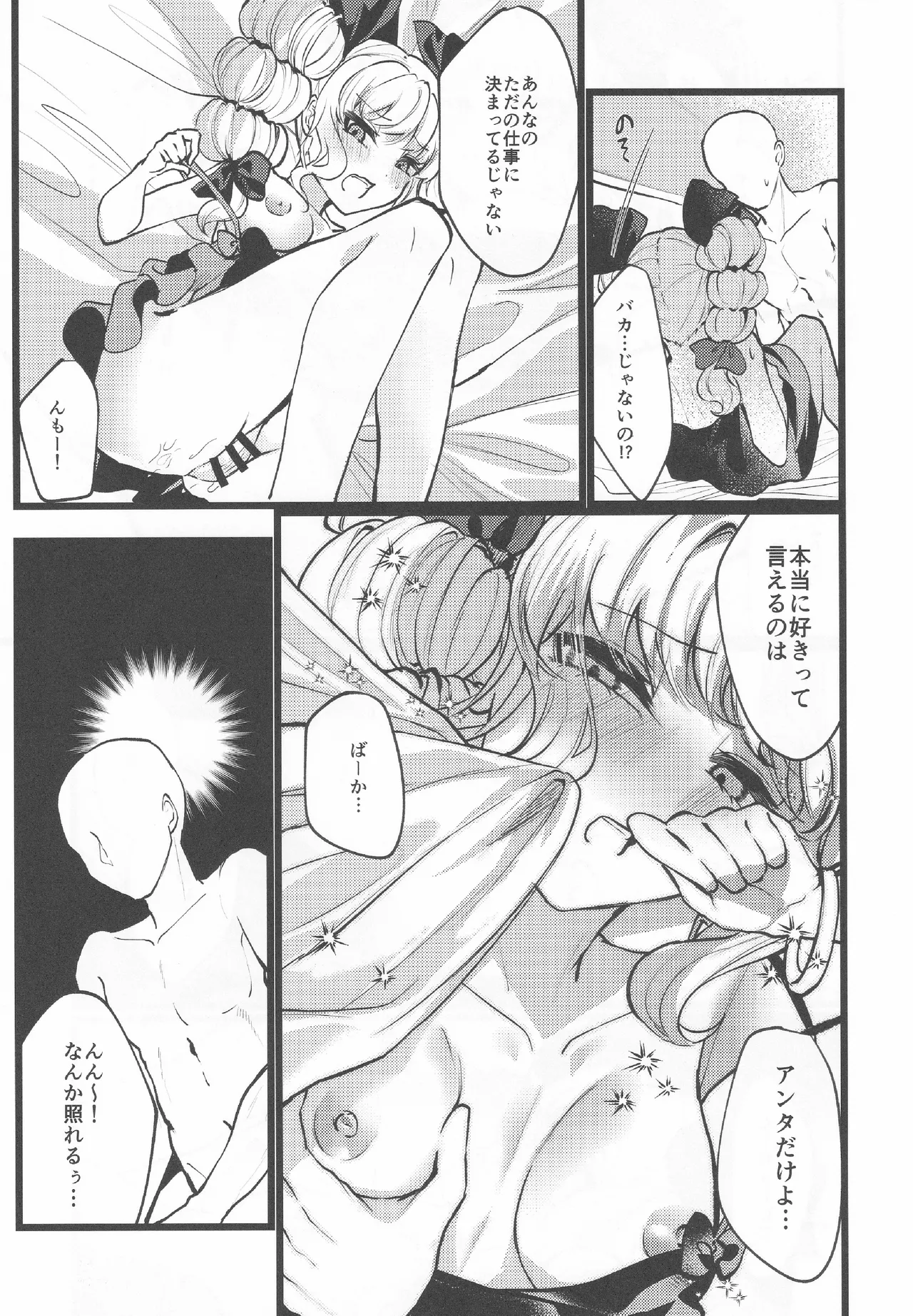 うつしよアラカルト - page18