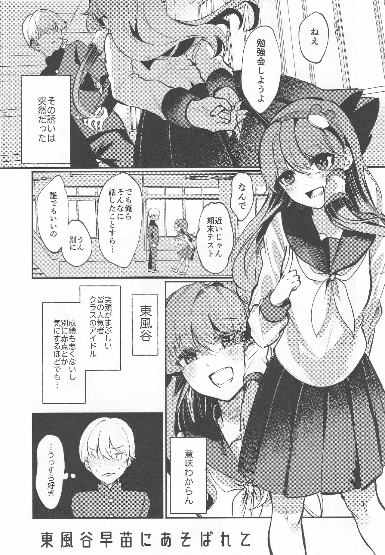 うつしよアラカルト - page2