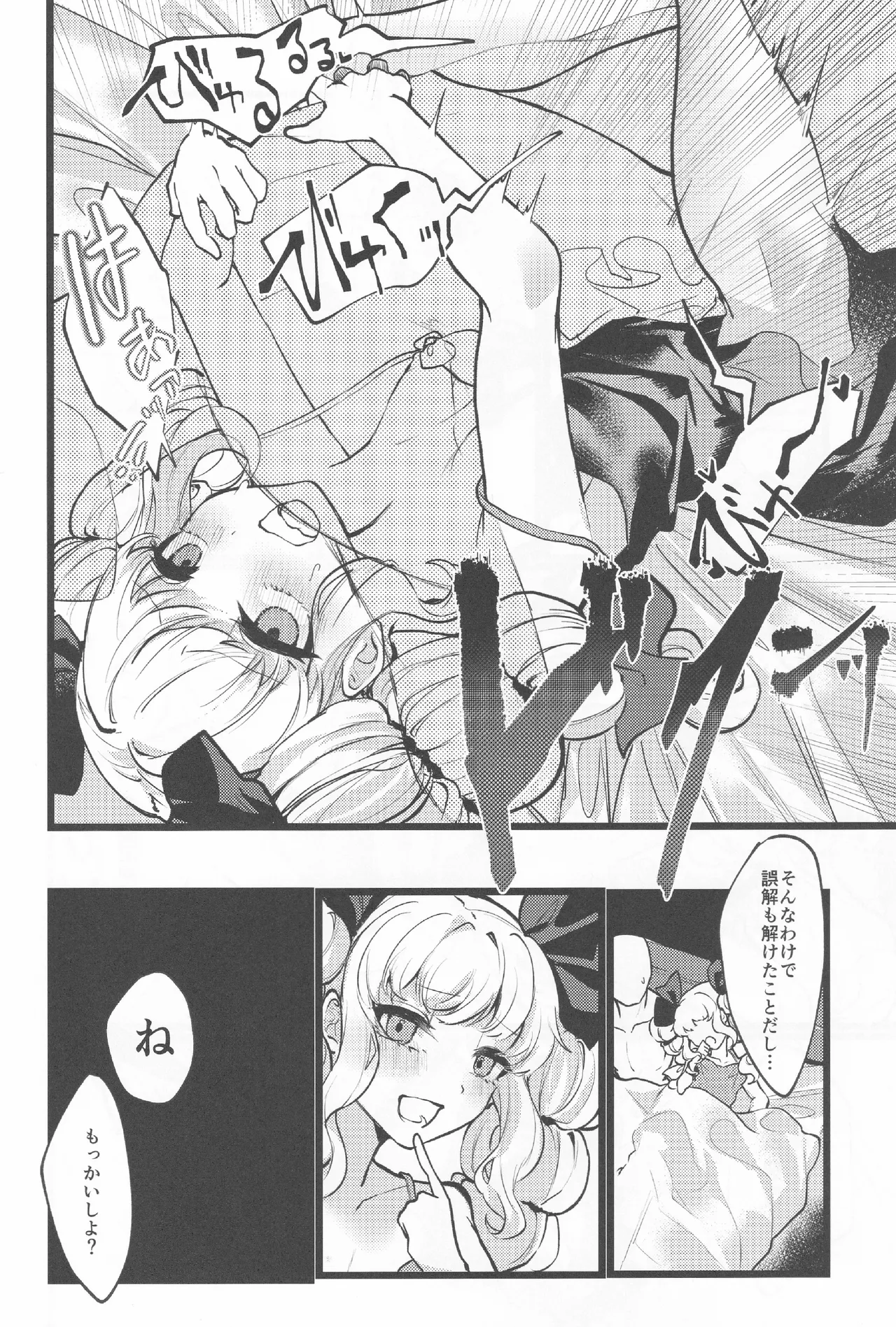 うつしよアラカルト - page21