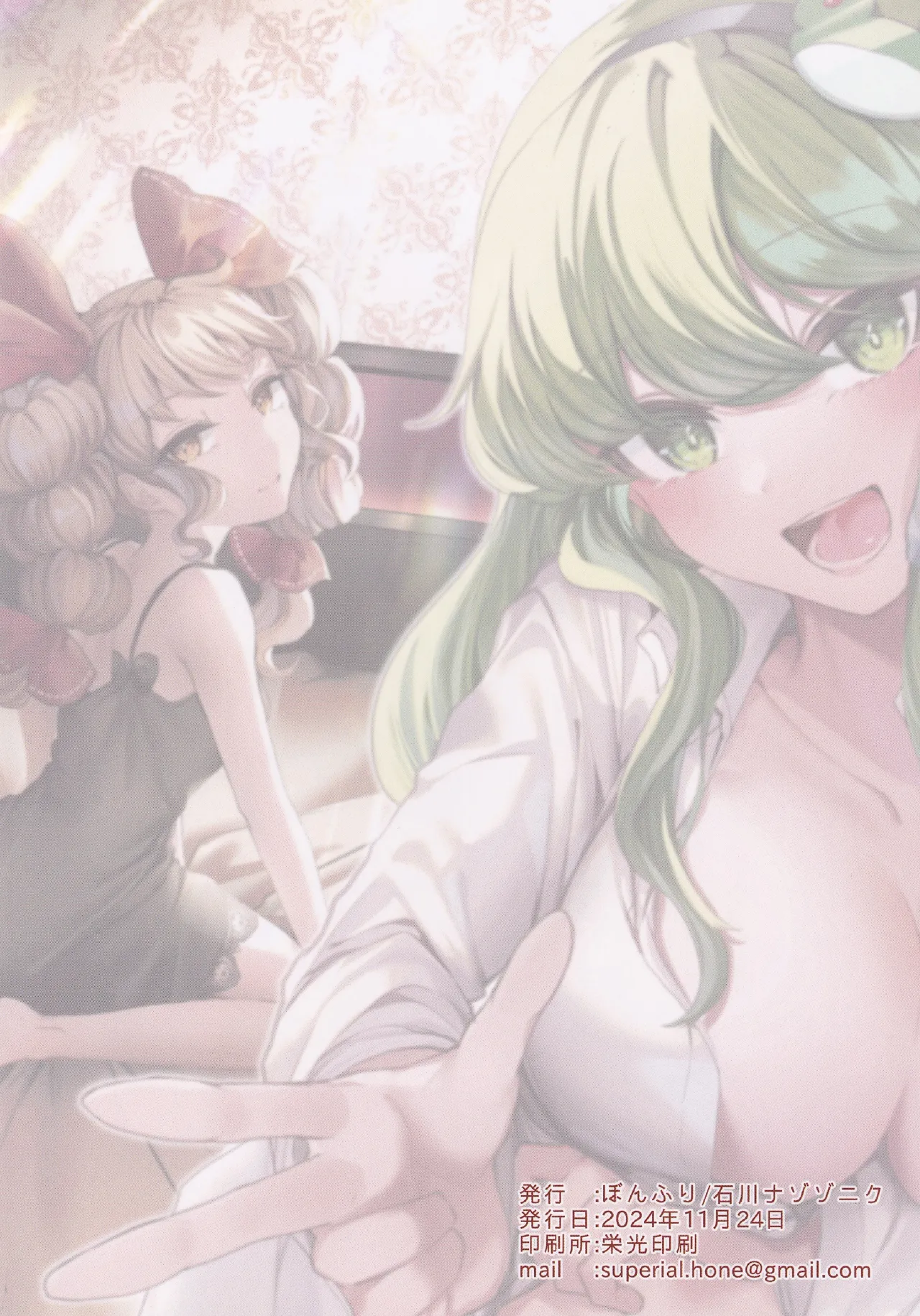 うつしよアラカルト - page22