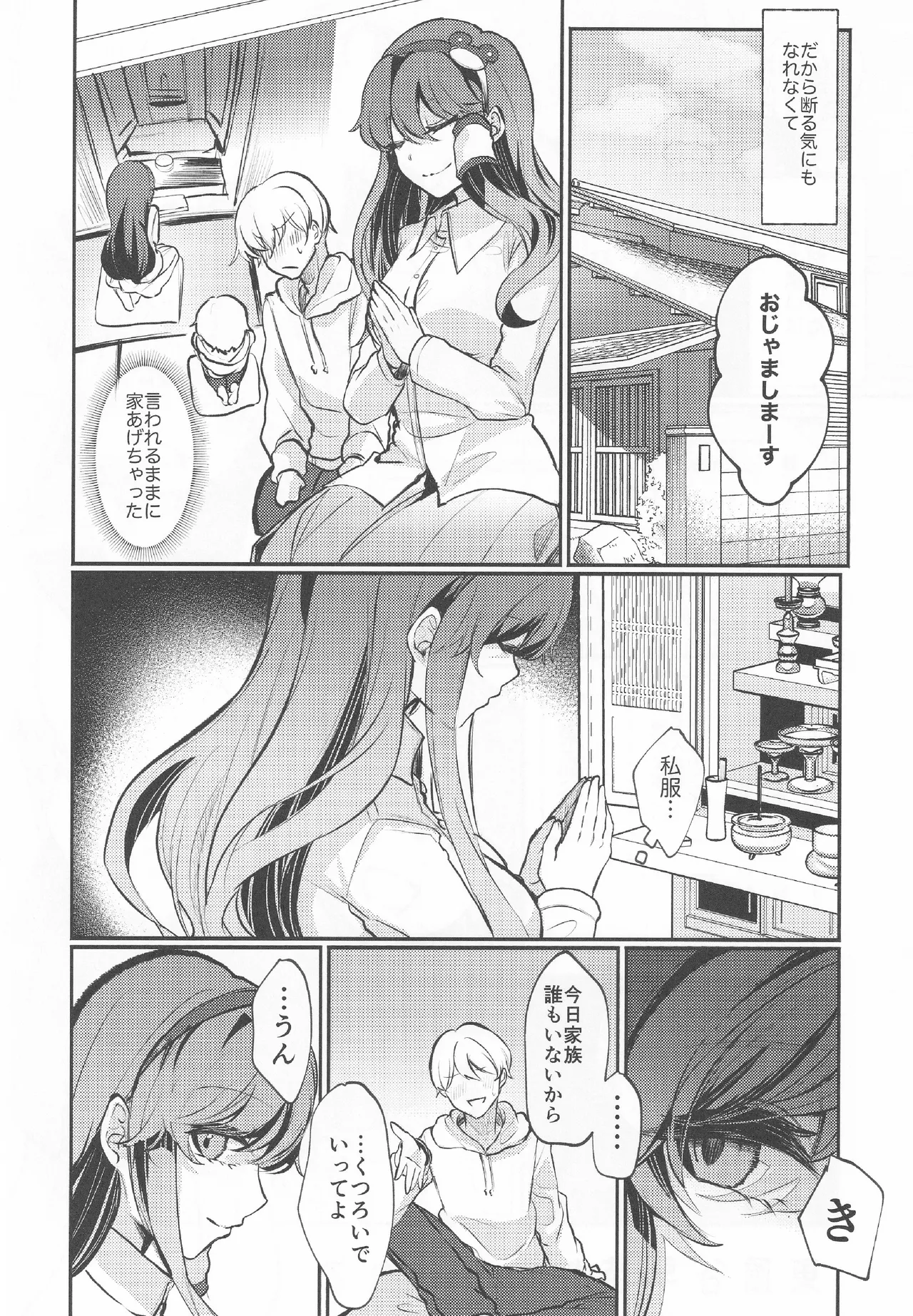 うつしよアラカルト - page3