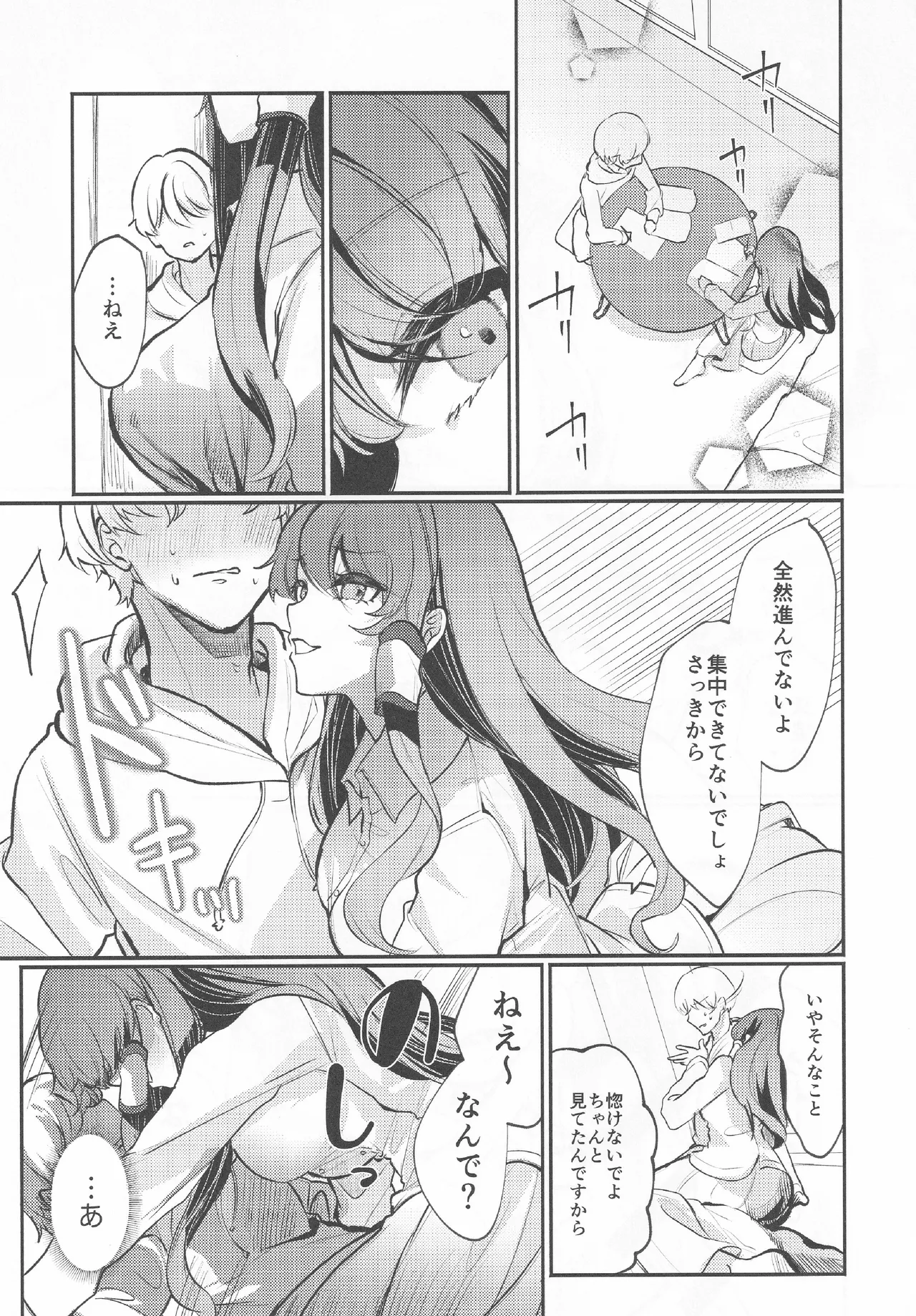 うつしよアラカルト - page4