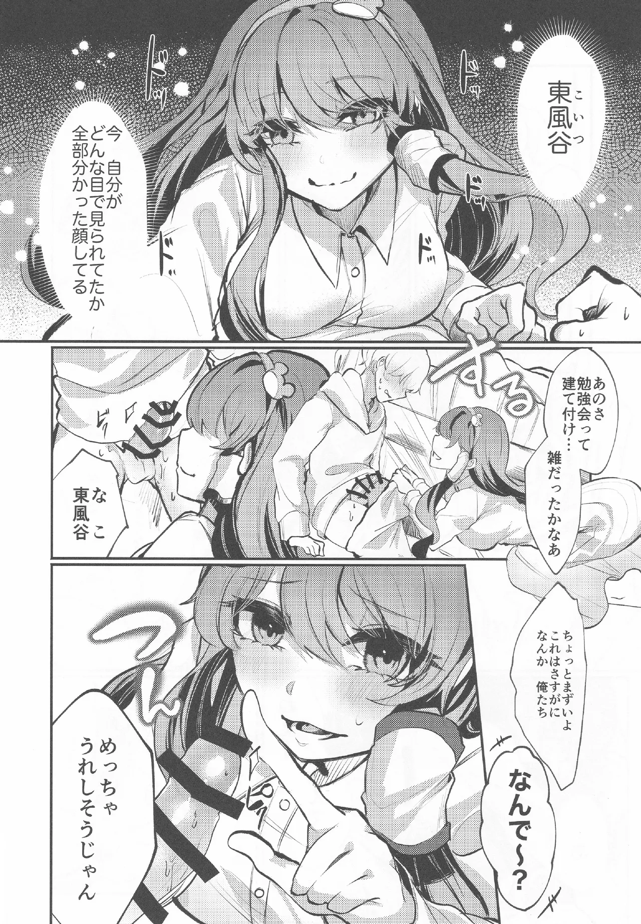 うつしよアラカルト - page5