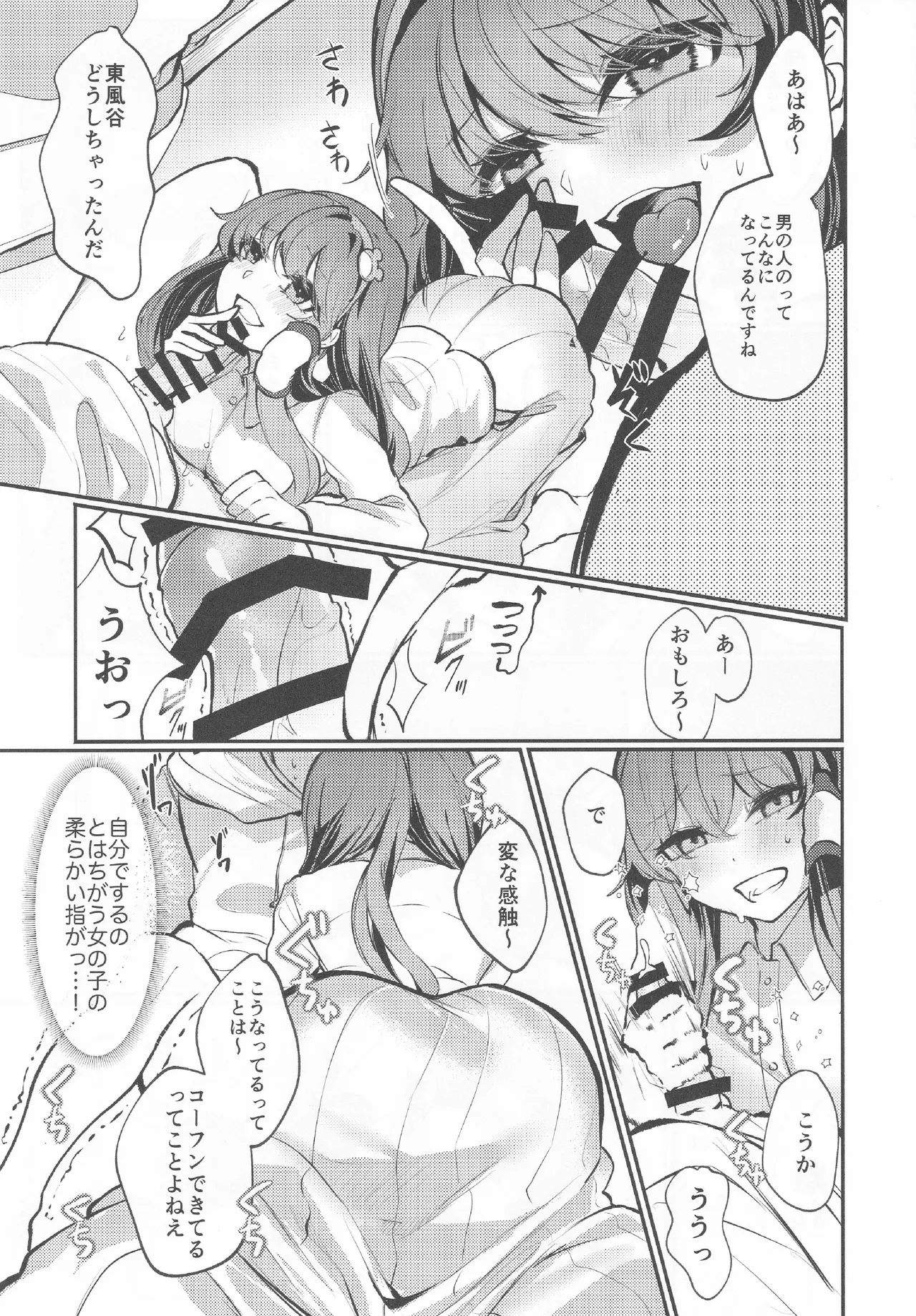 うつしよアラカルト - page6