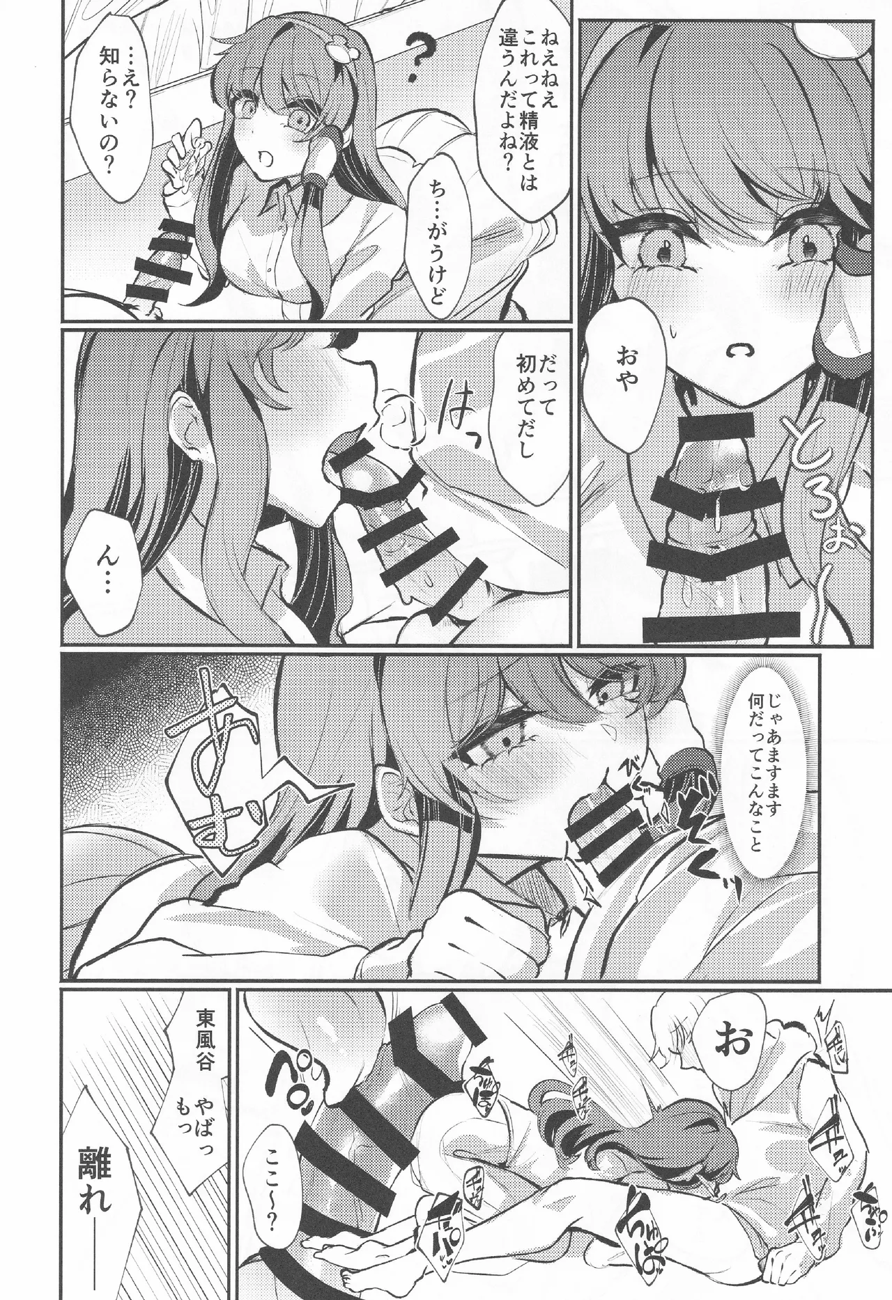 うつしよアラカルト - page7