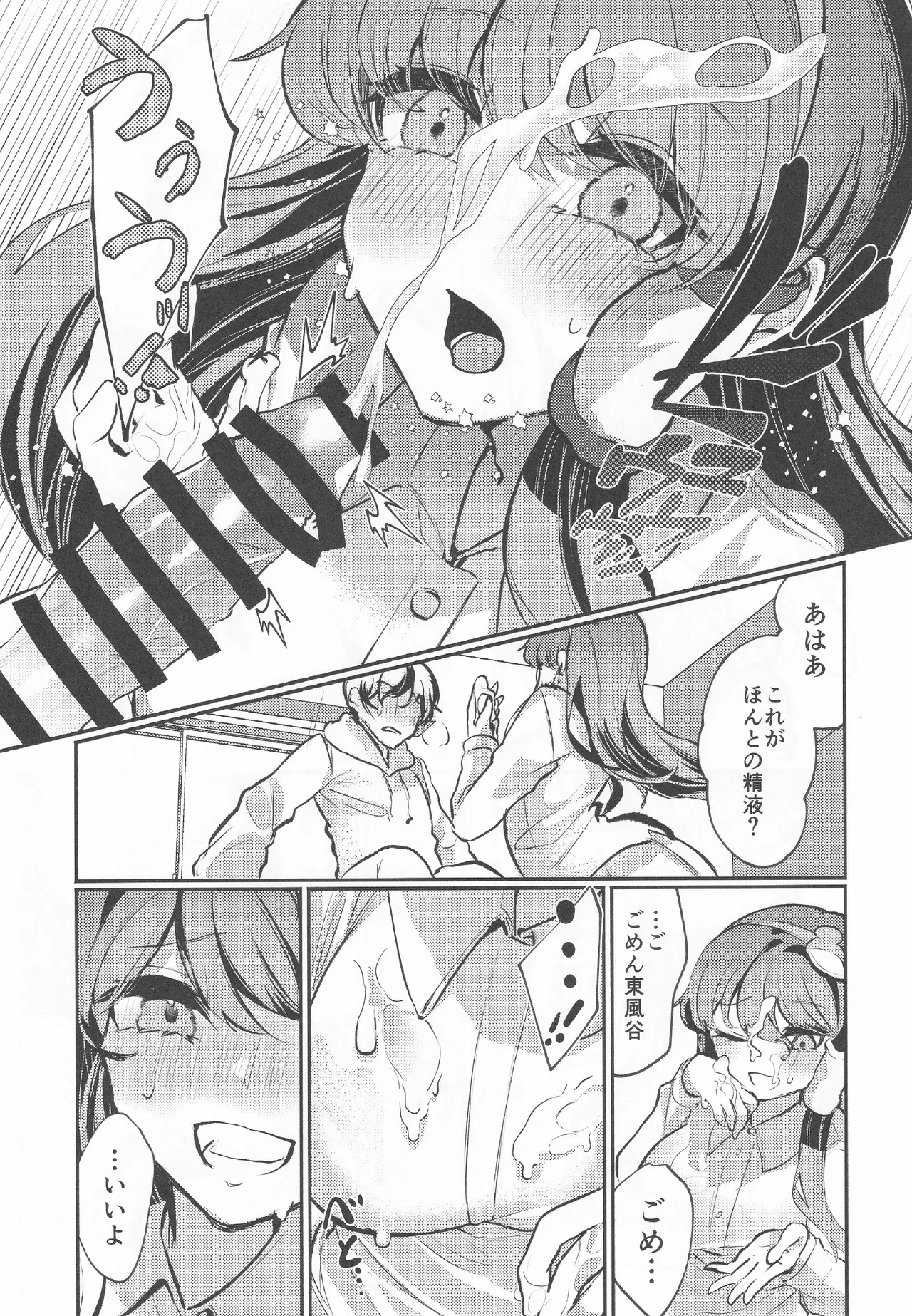 うつしよアラカルト - page8