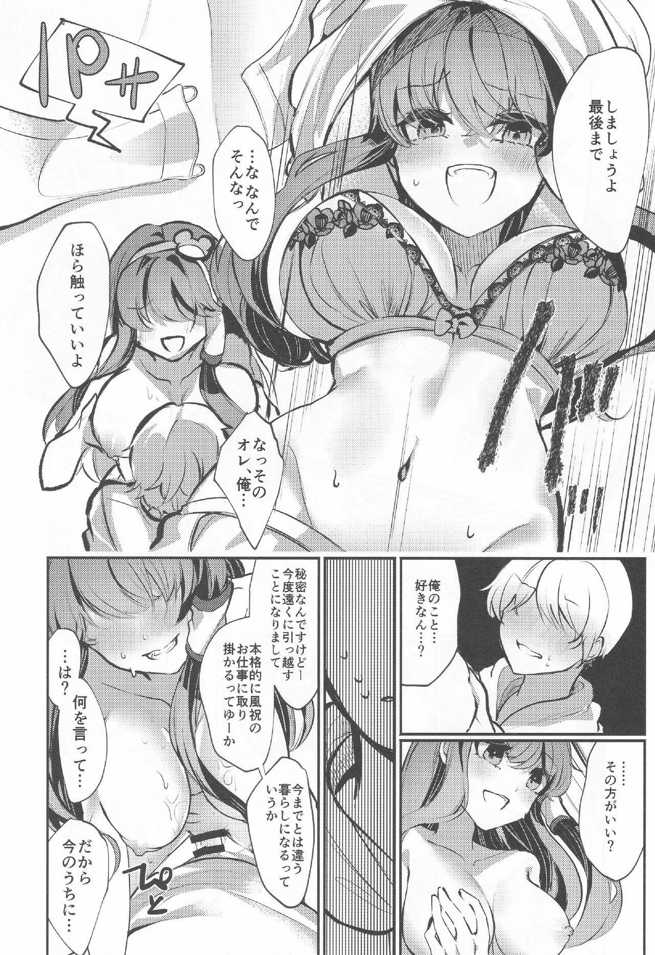 うつしよアラカルト - page9