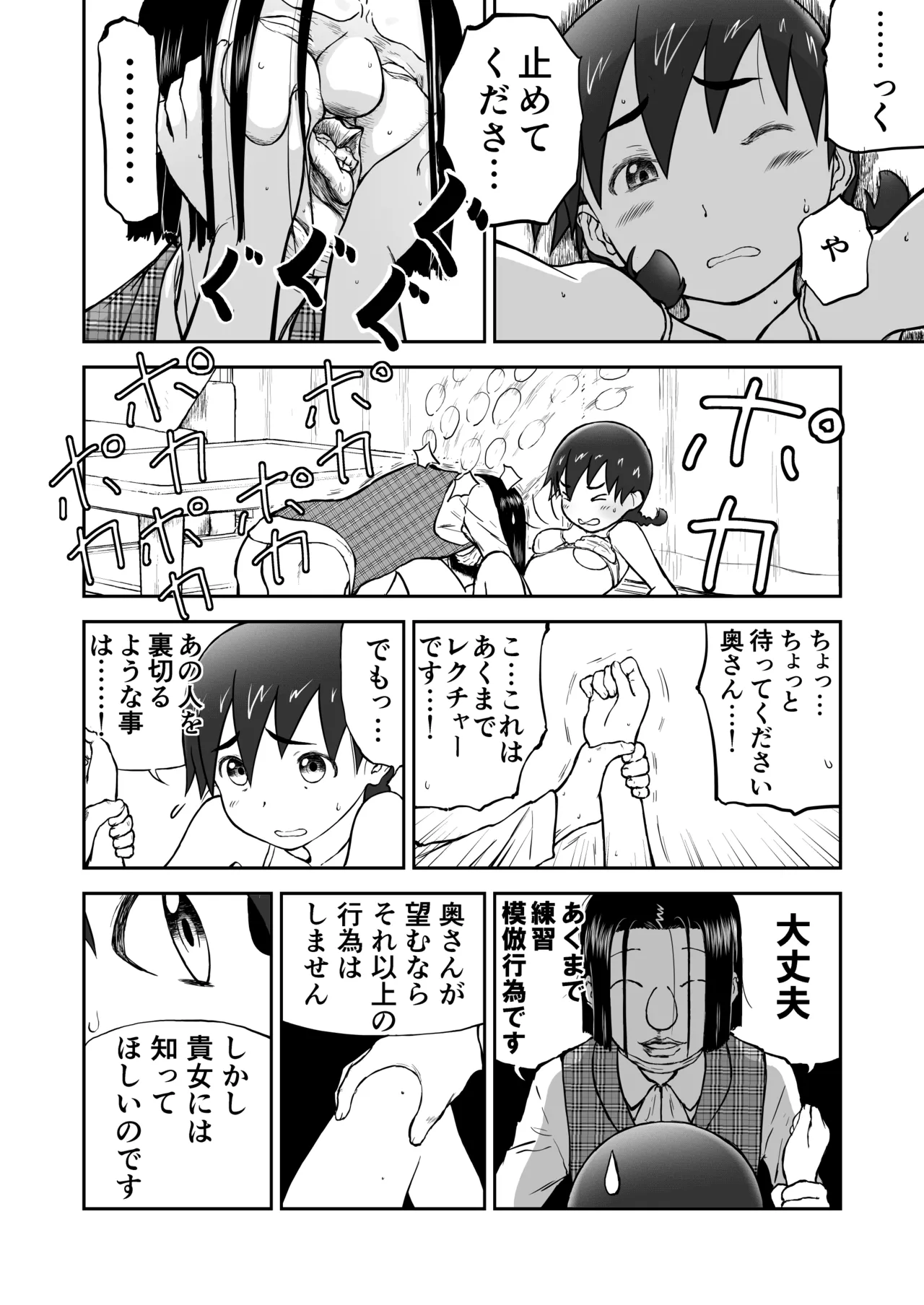 新妻ちなみちゃん♡【通常版】1～3話 おまけイラスト付き - page10