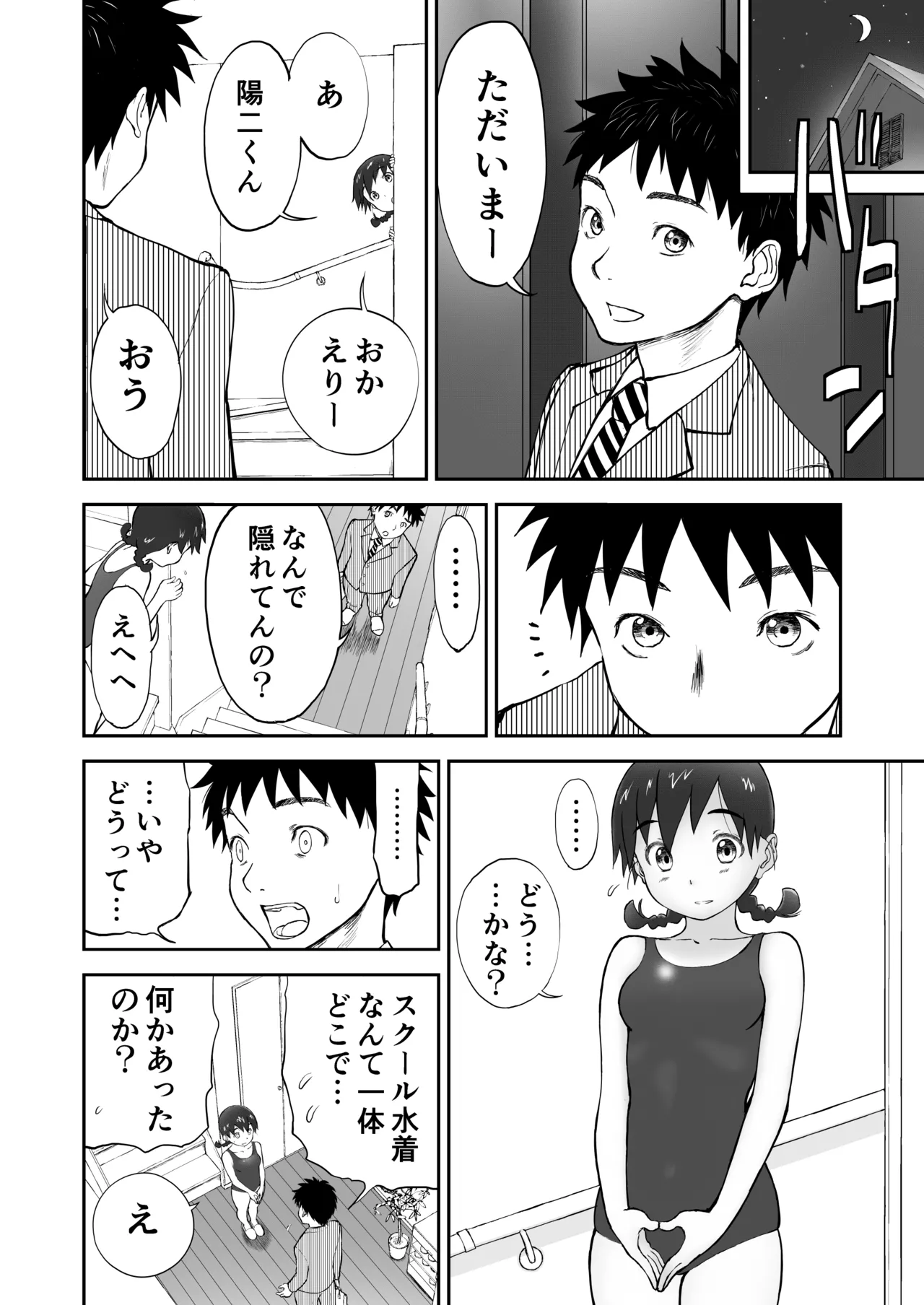 新妻ちなみちゃん♡【通常版】1～3話 おまけイラスト付き - page12