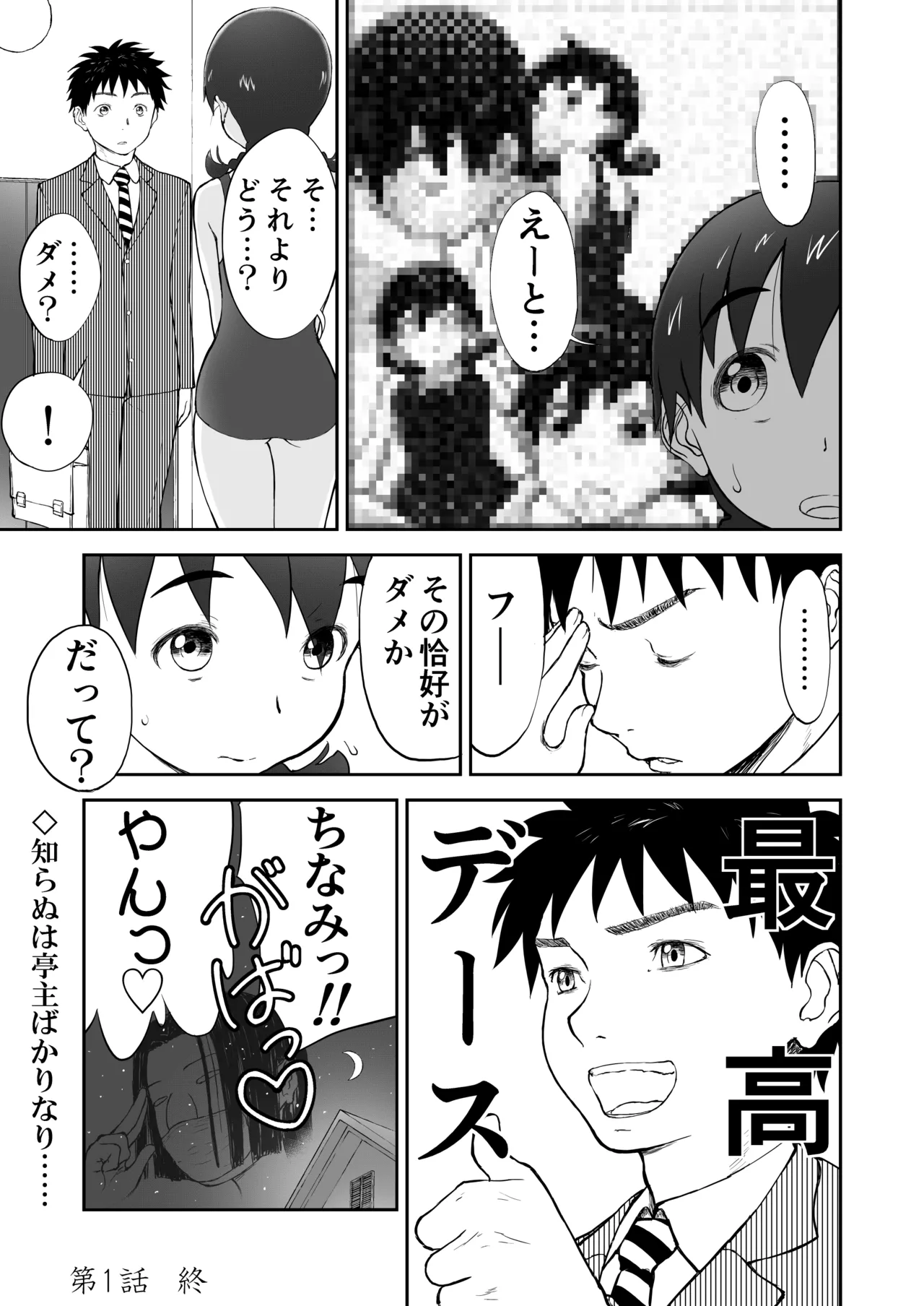 新妻ちなみちゃん♡【通常版】1～3話 おまけイラスト付き - page13
