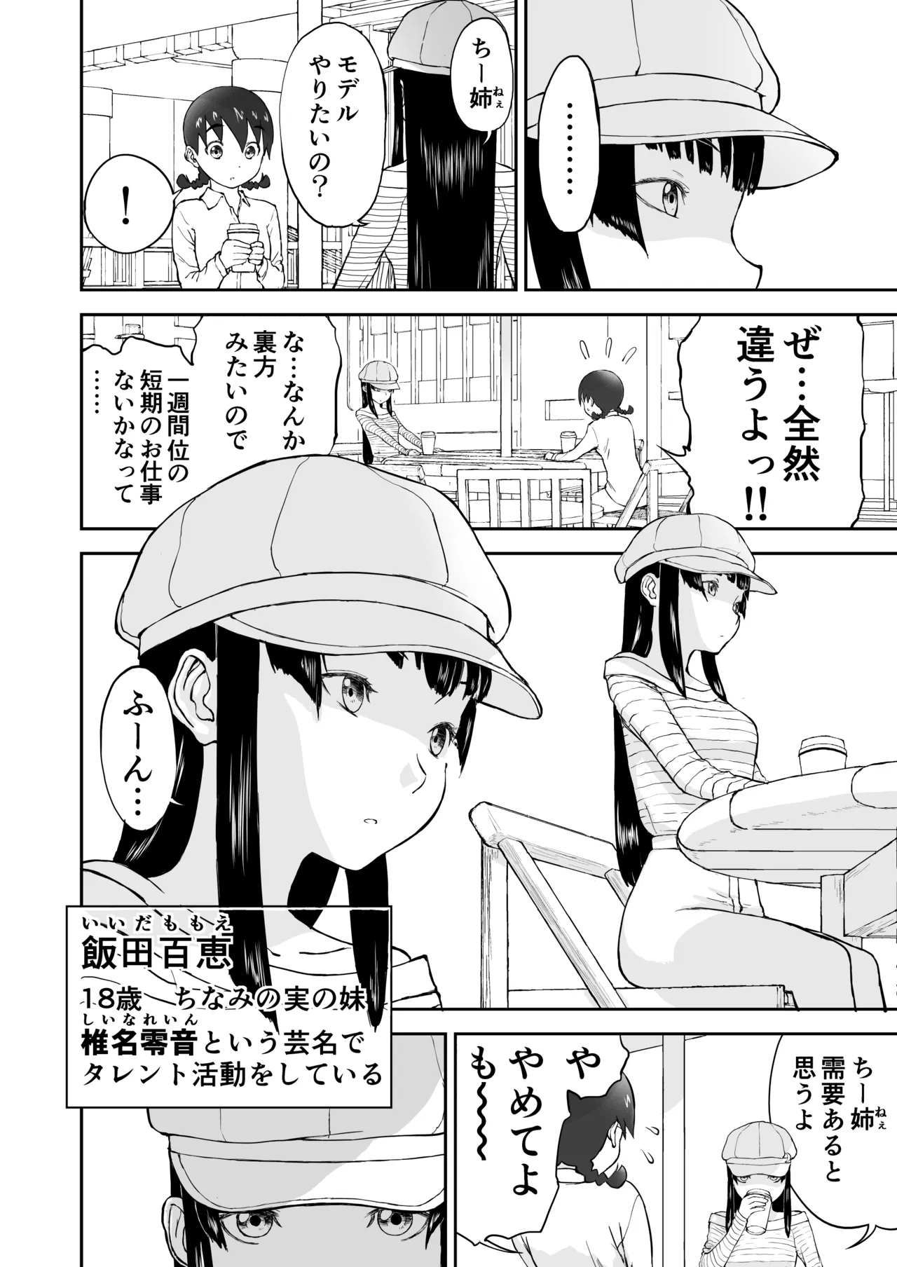 新妻ちなみちゃん♡【通常版】1～3話 おまけイラスト付き - page15