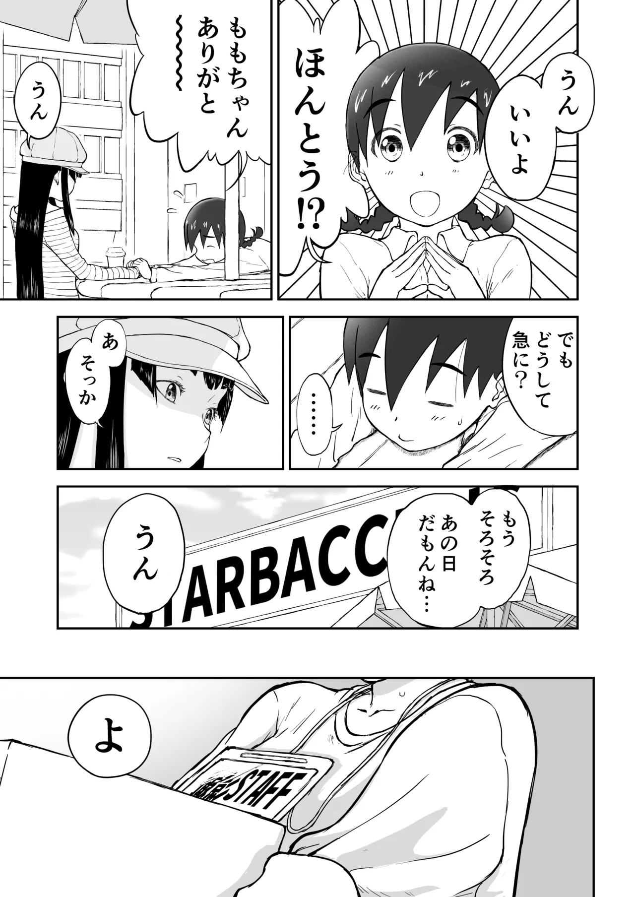 新妻ちなみちゃん♡【通常版】1～3話 おまけイラスト付き - page16
