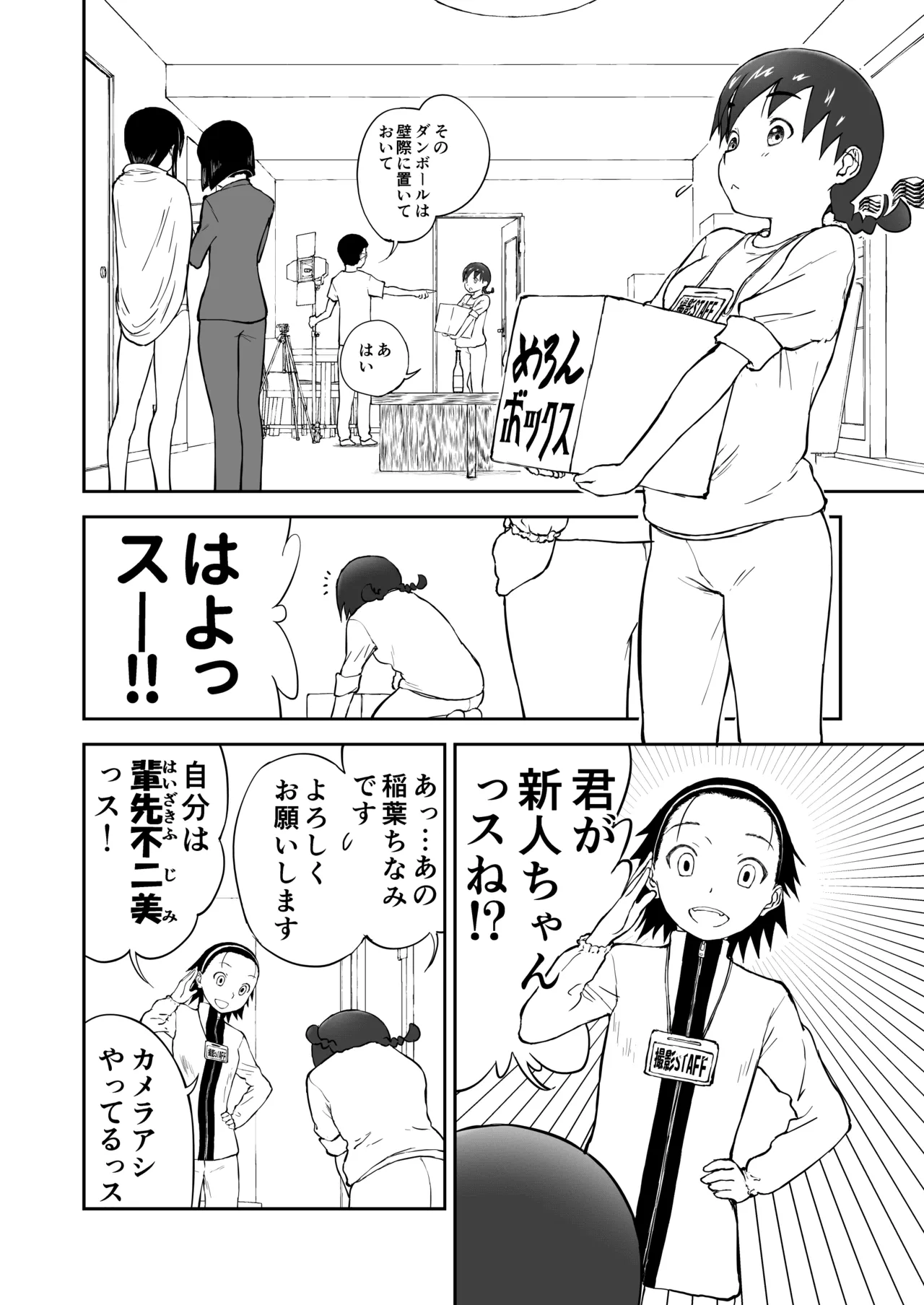 新妻ちなみちゃん♡【通常版】1～3話 おまけイラスト付き - page17