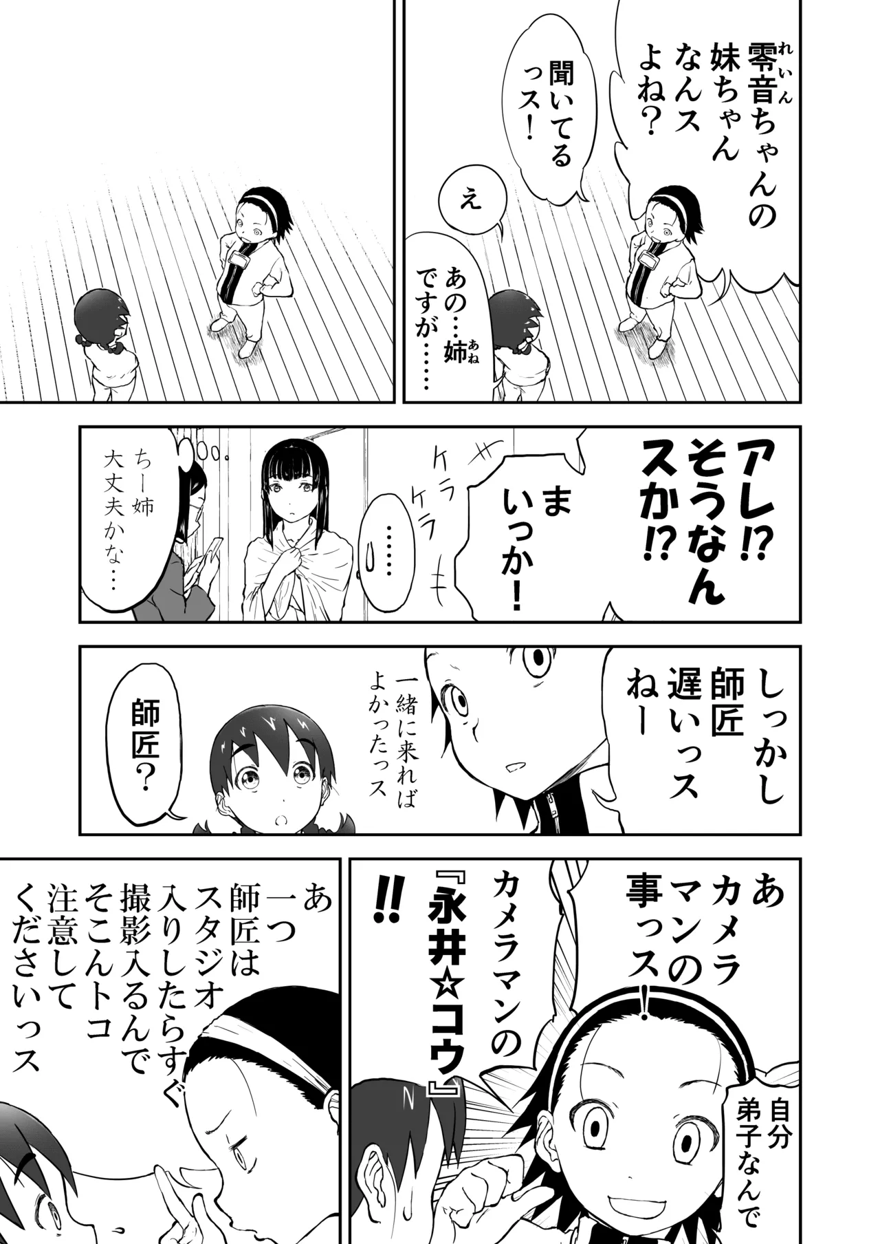 新妻ちなみちゃん♡【通常版】1～3話 おまけイラスト付き - page18