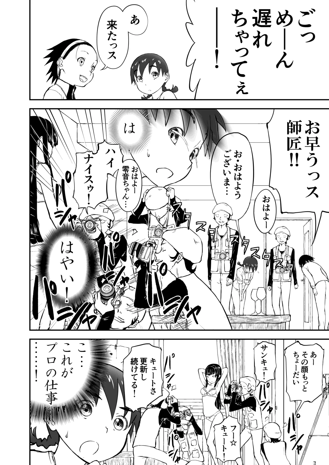 新妻ちなみちゃん♡【通常版】1～3話 おまけイラスト付き - page19
