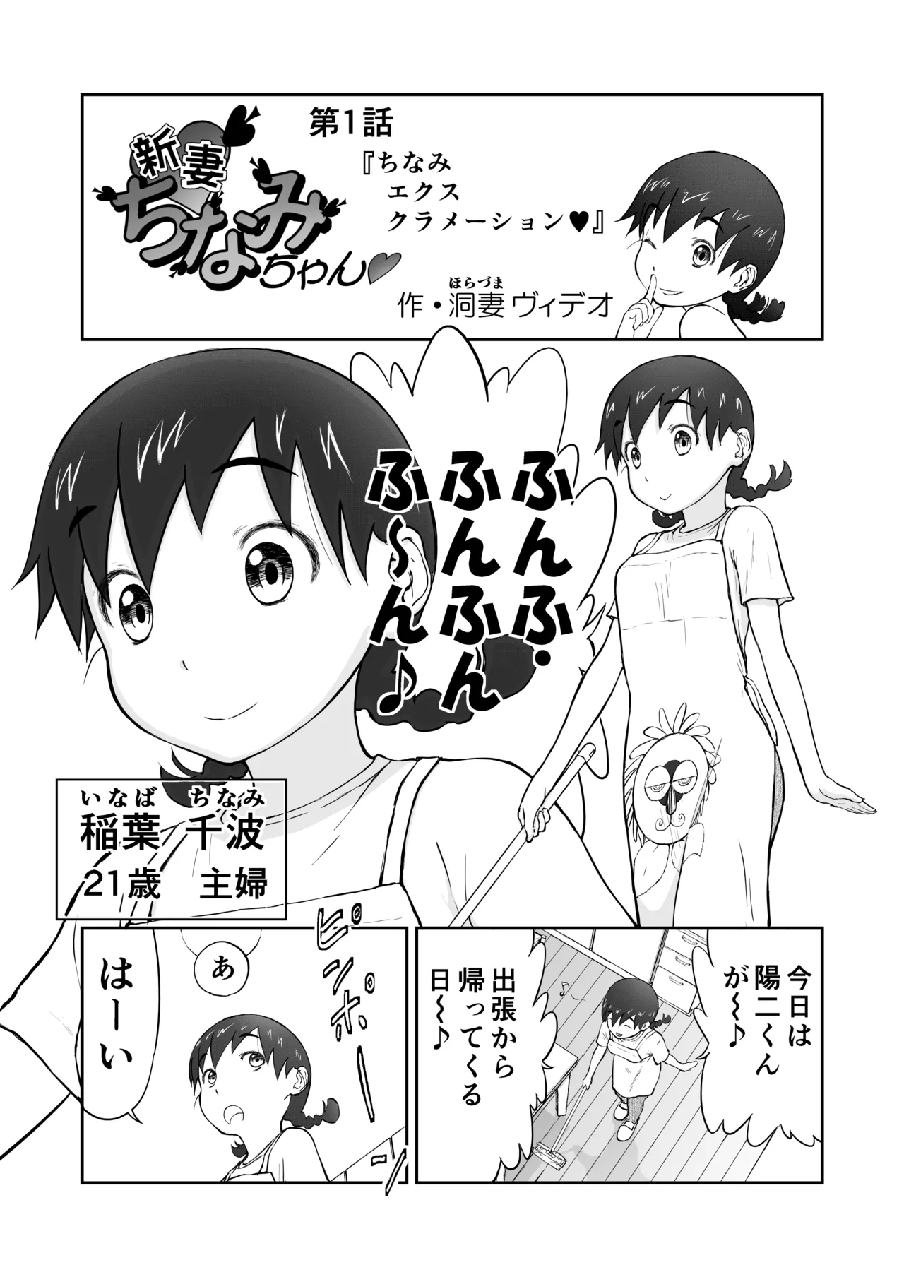 新妻ちなみちゃん♡【通常版】1～3話 おまけイラスト付き - page2