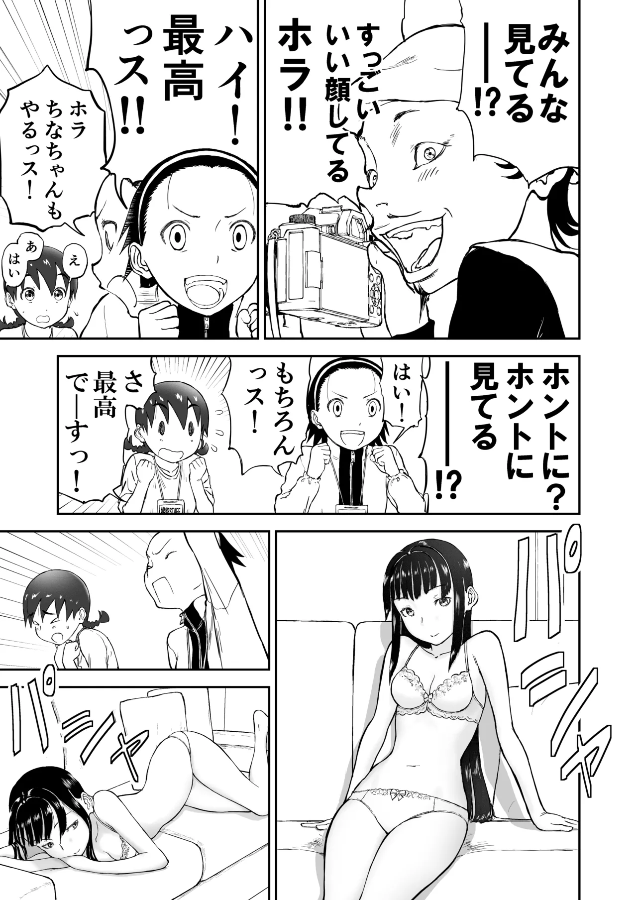 新妻ちなみちゃん♡【通常版】1～3話 おまけイラスト付き - page20