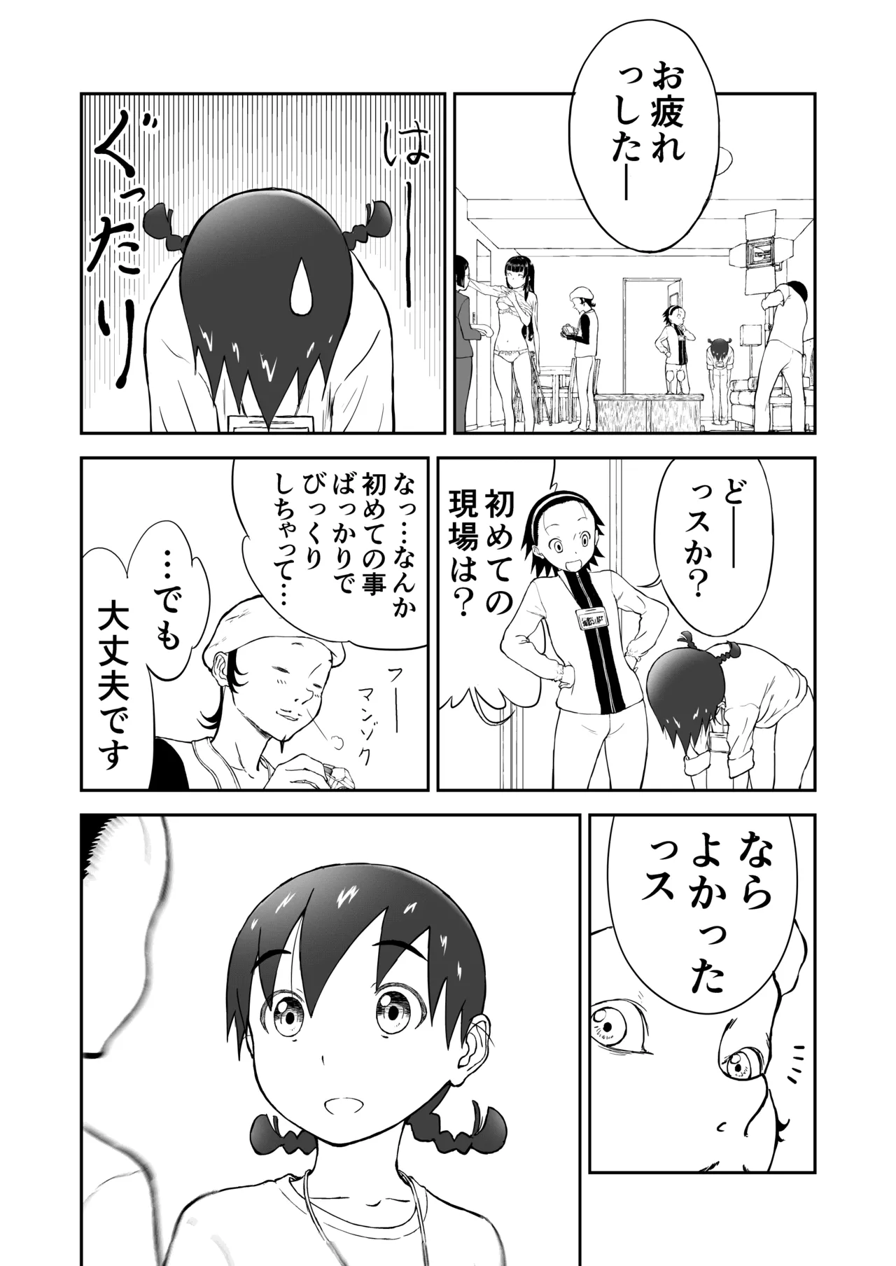 新妻ちなみちゃん♡【通常版】1～3話 おまけイラスト付き - page21