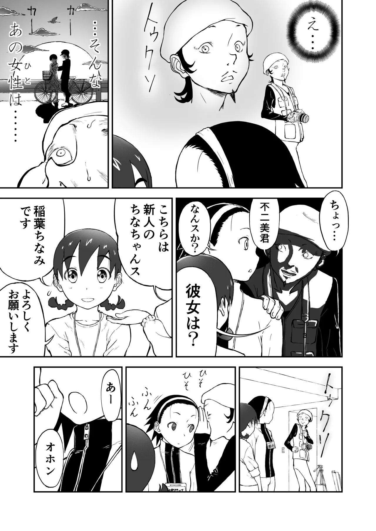 新妻ちなみちゃん♡【通常版】1～3話 おまけイラスト付き - page22