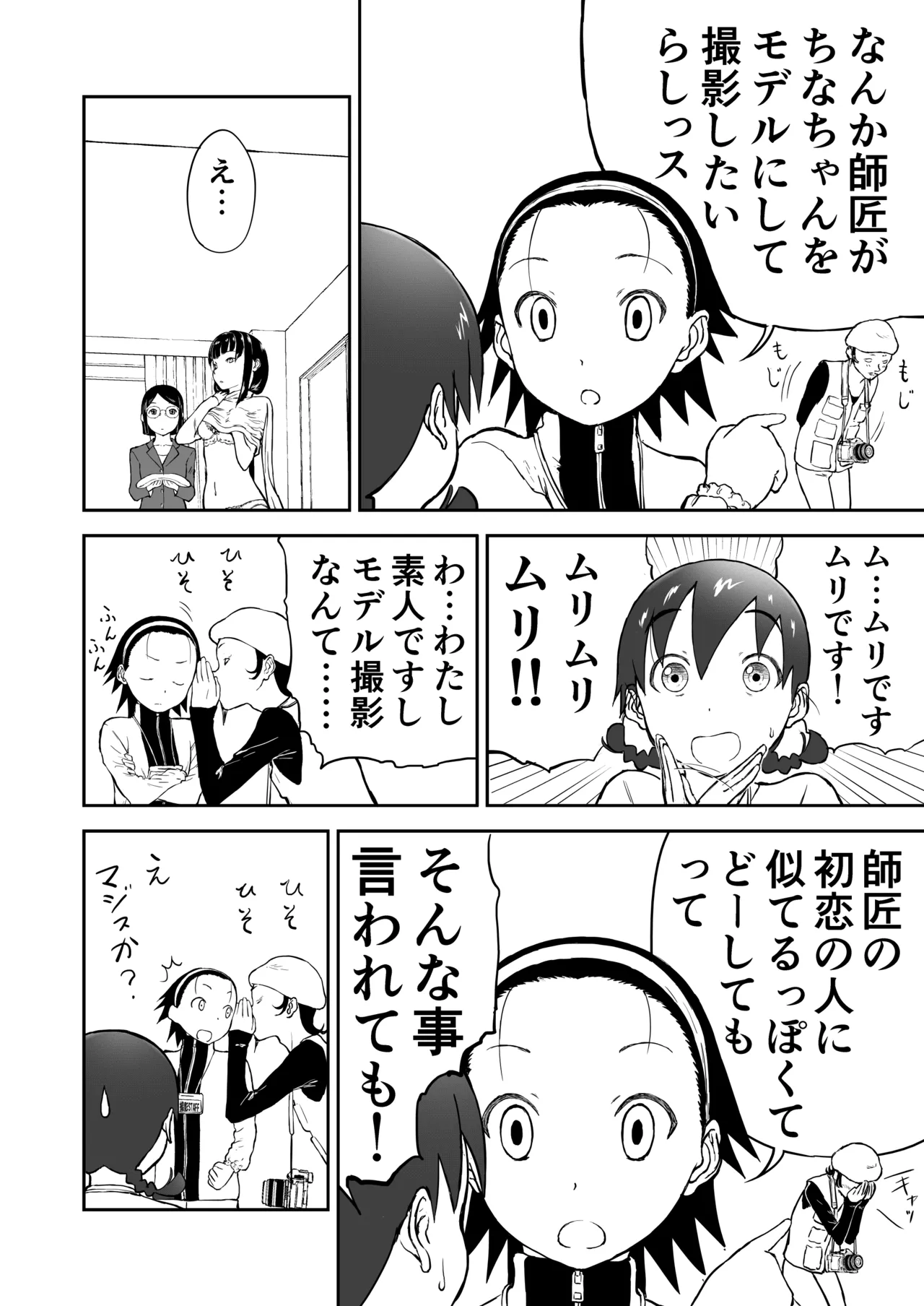 新妻ちなみちゃん♡【通常版】1～3話 おまけイラスト付き - page23