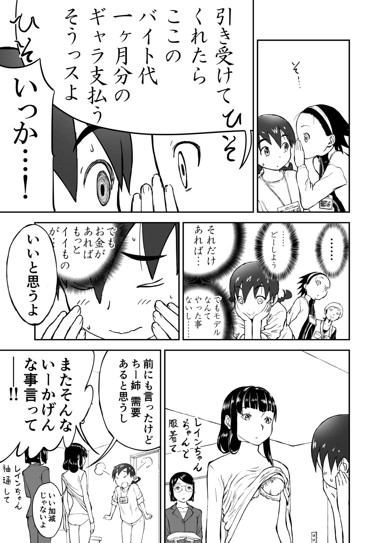 新妻ちなみちゃん♡【通常版】1～3話 おまけイラスト付き - page24