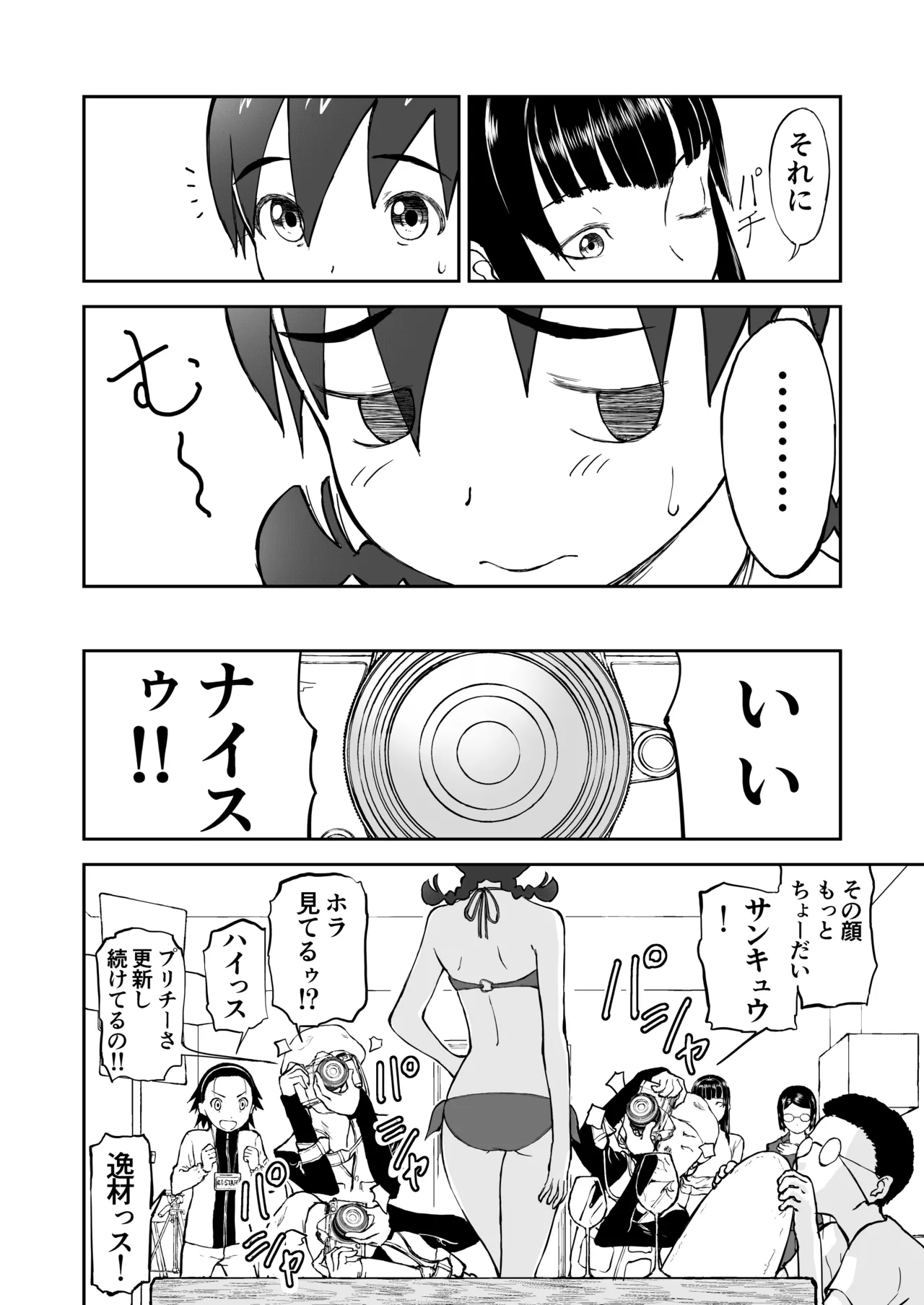 新妻ちなみちゃん♡【通常版】1～3話 おまけイラスト付き - page25