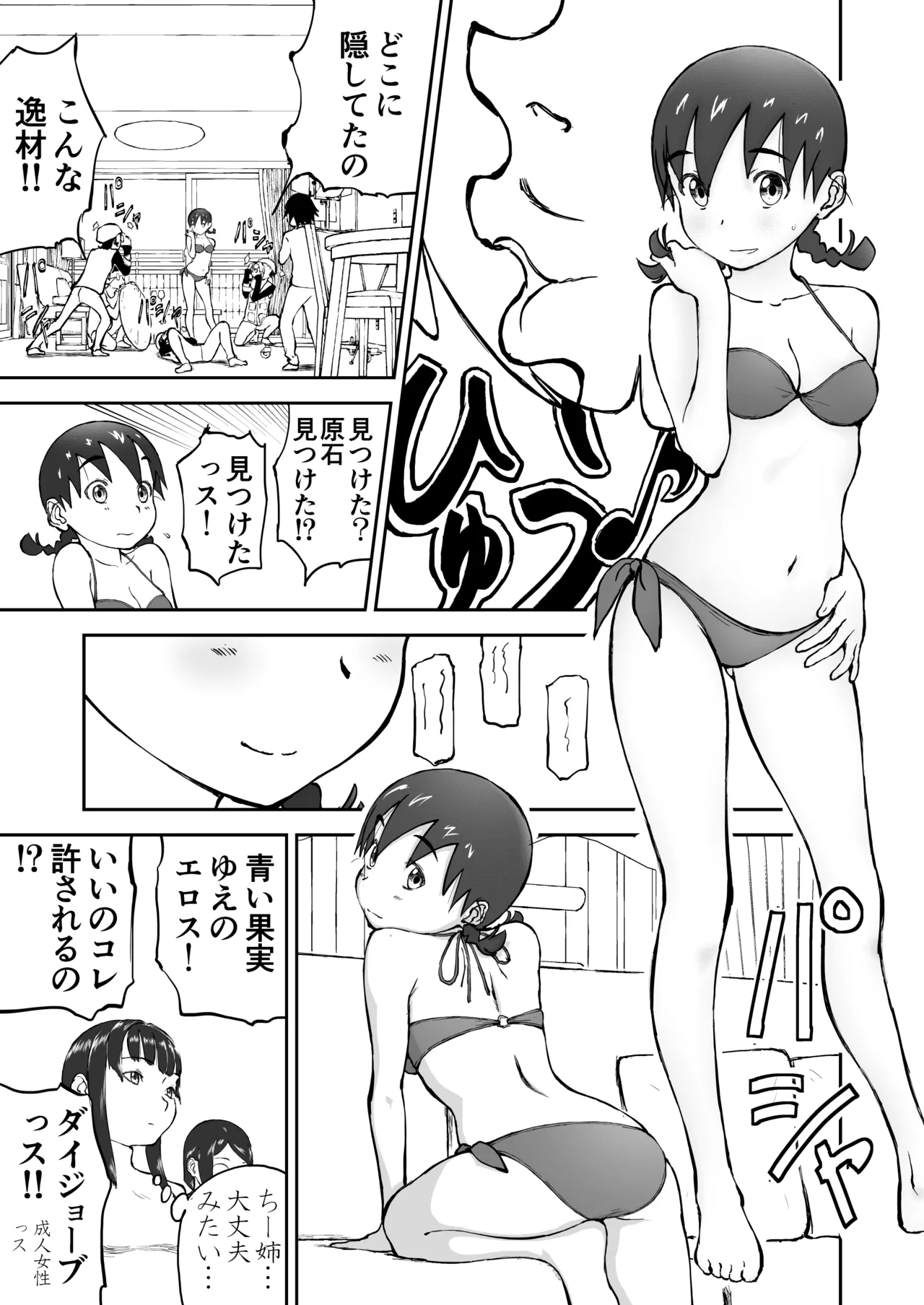新妻ちなみちゃん♡【通常版】1～3話 おまけイラスト付き - page26