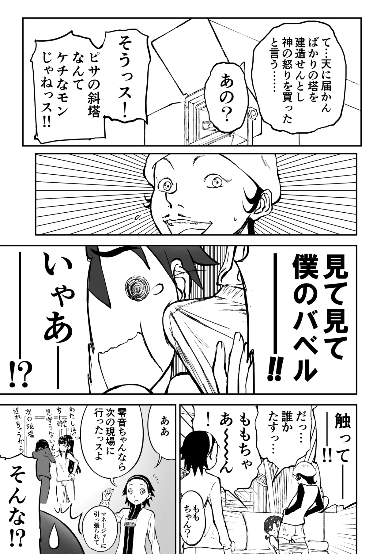 新妻ちなみちゃん♡【通常版】1～3話 おまけイラスト付き - page30