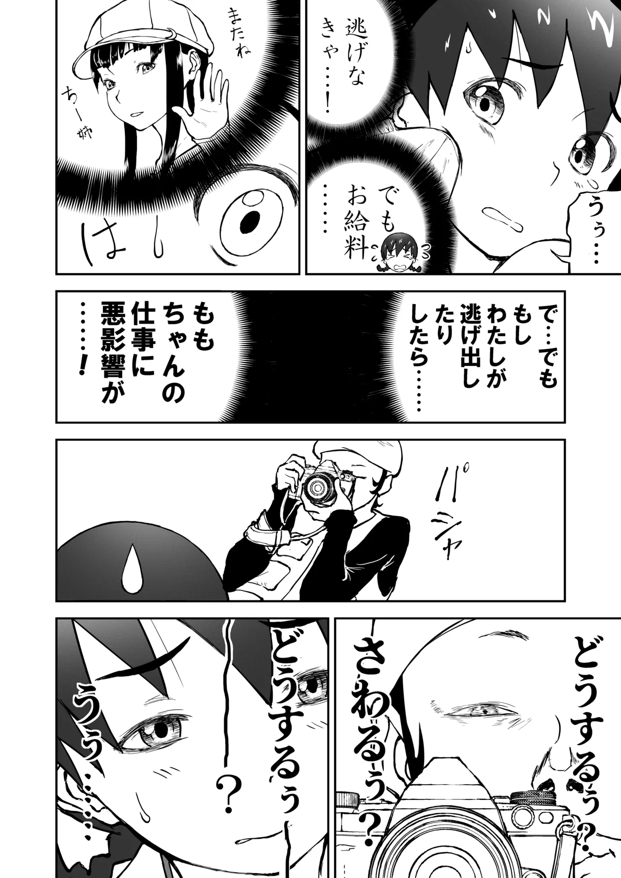 新妻ちなみちゃん♡【通常版】1～3話 おまけイラスト付き - page31