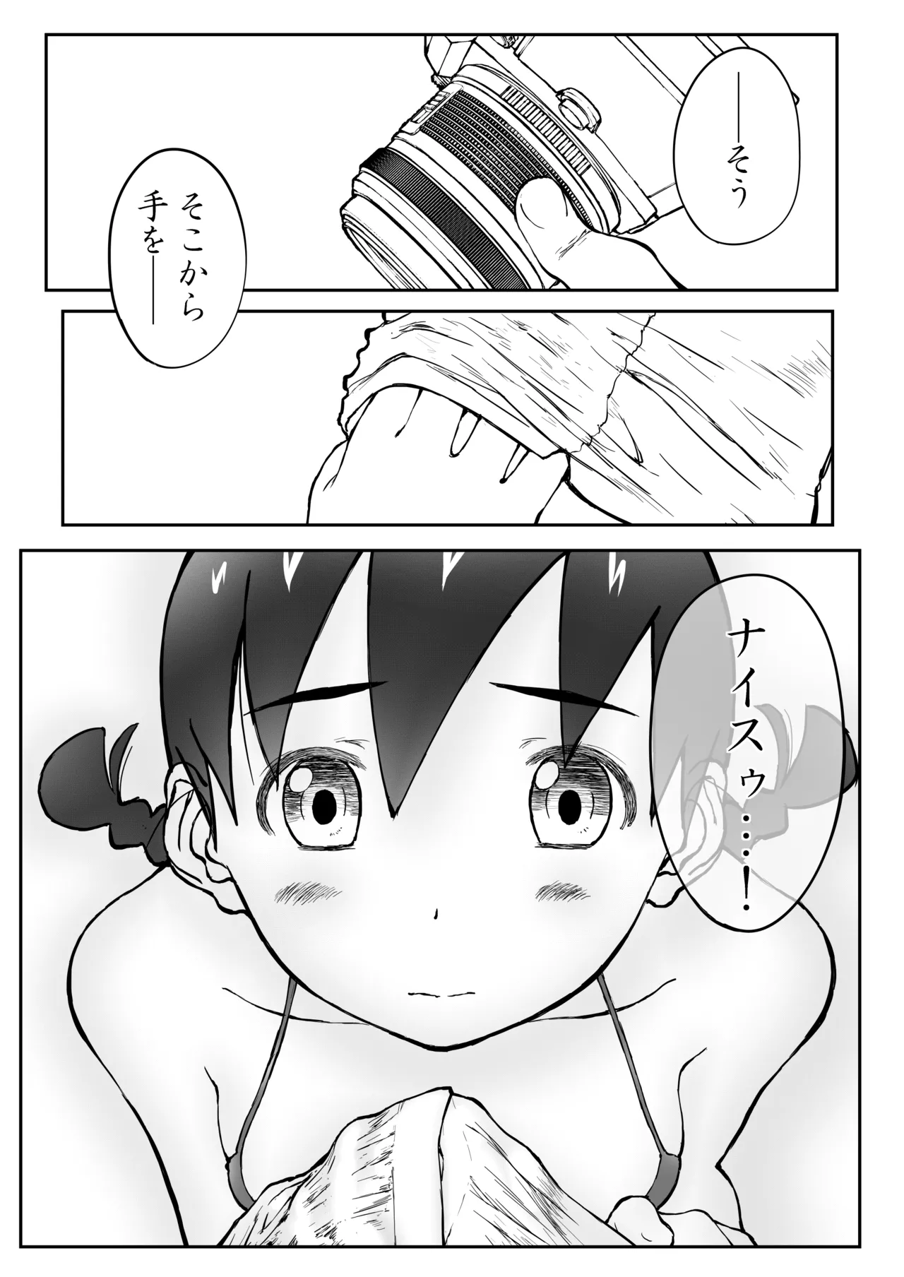 新妻ちなみちゃん♡【通常版】1～3話 おまけイラスト付き - page32