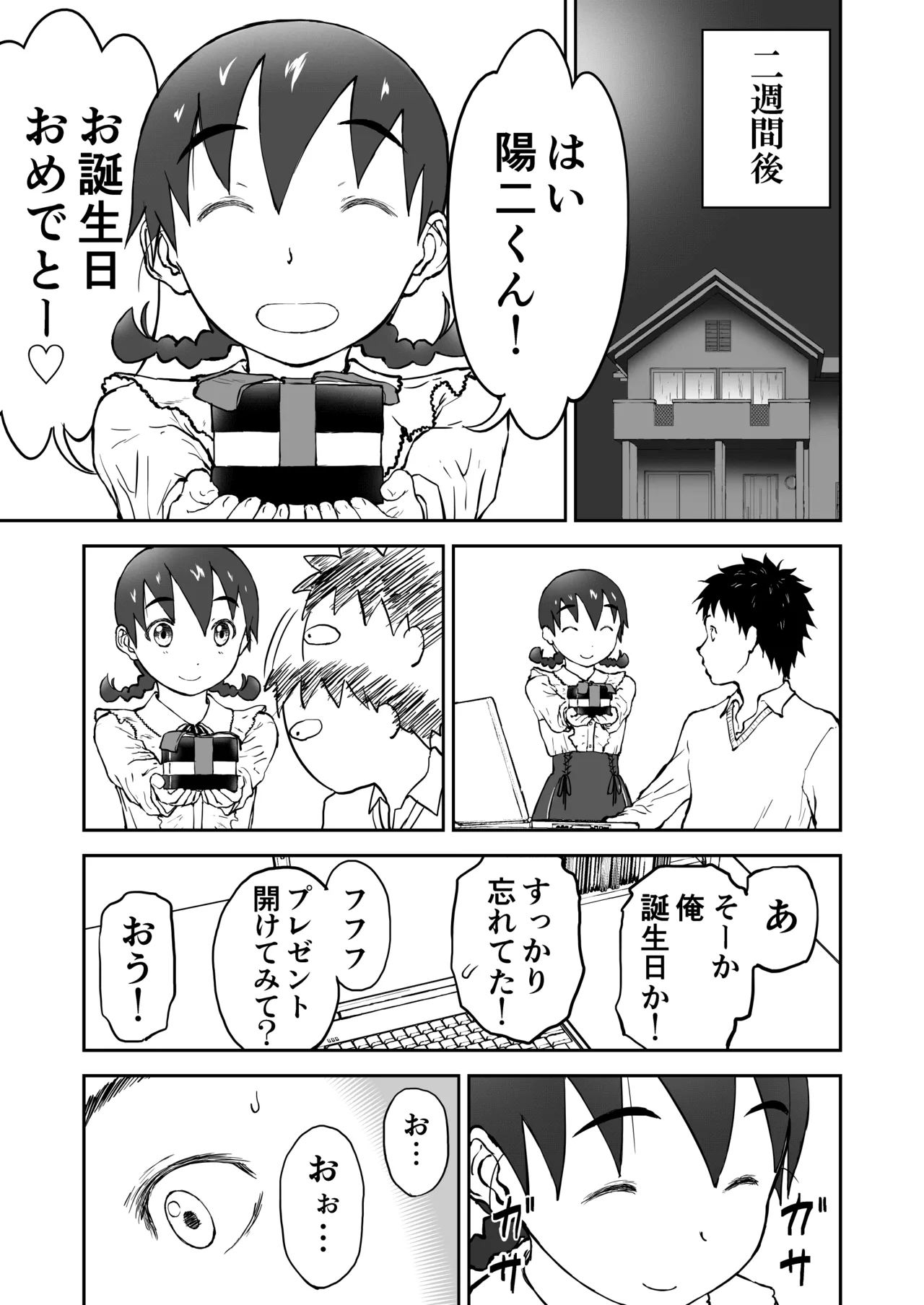 新妻ちなみちゃん♡【通常版】1～3話 おまけイラスト付き - page34