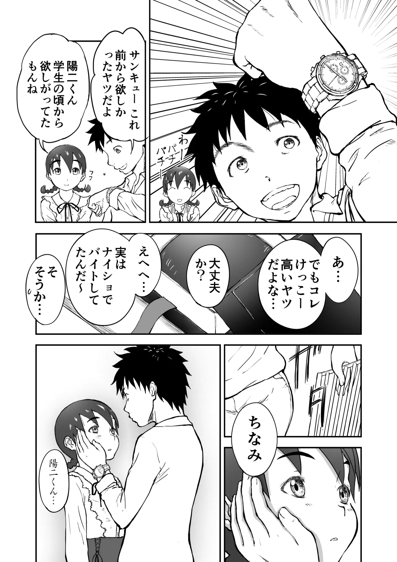 新妻ちなみちゃん♡【通常版】1～3話 おまけイラスト付き - page35
