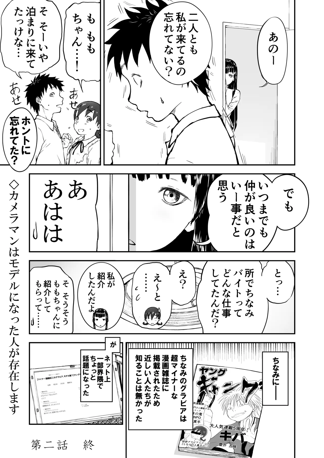 新妻ちなみちゃん♡【通常版】1～3話 おまけイラスト付き - page36