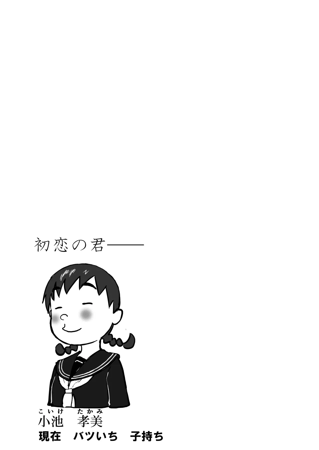 新妻ちなみちゃん♡【通常版】1～3話 おまけイラスト付き - page37