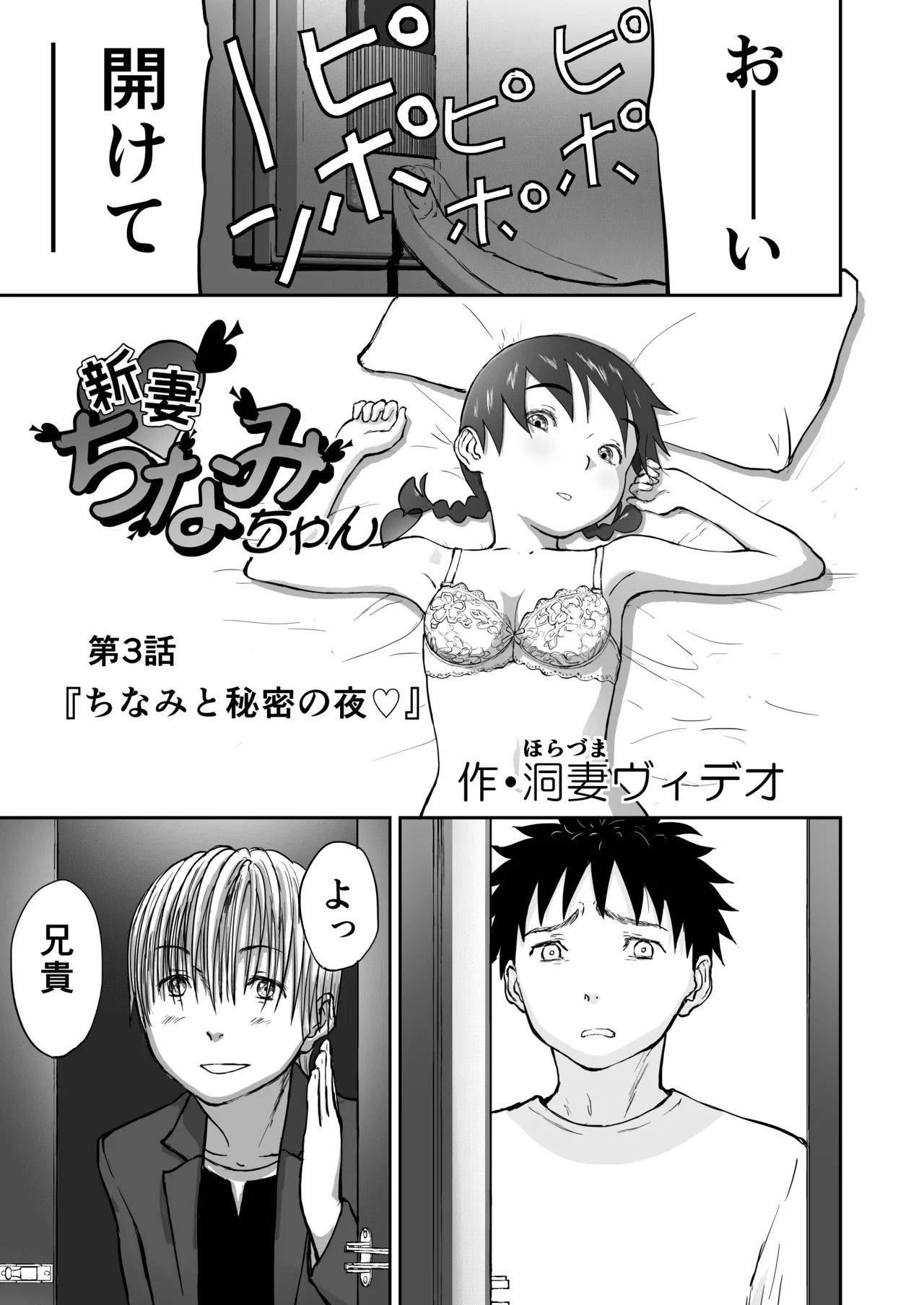 新妻ちなみちゃん♡【通常版】1～3話 おまけイラスト付き - page38
